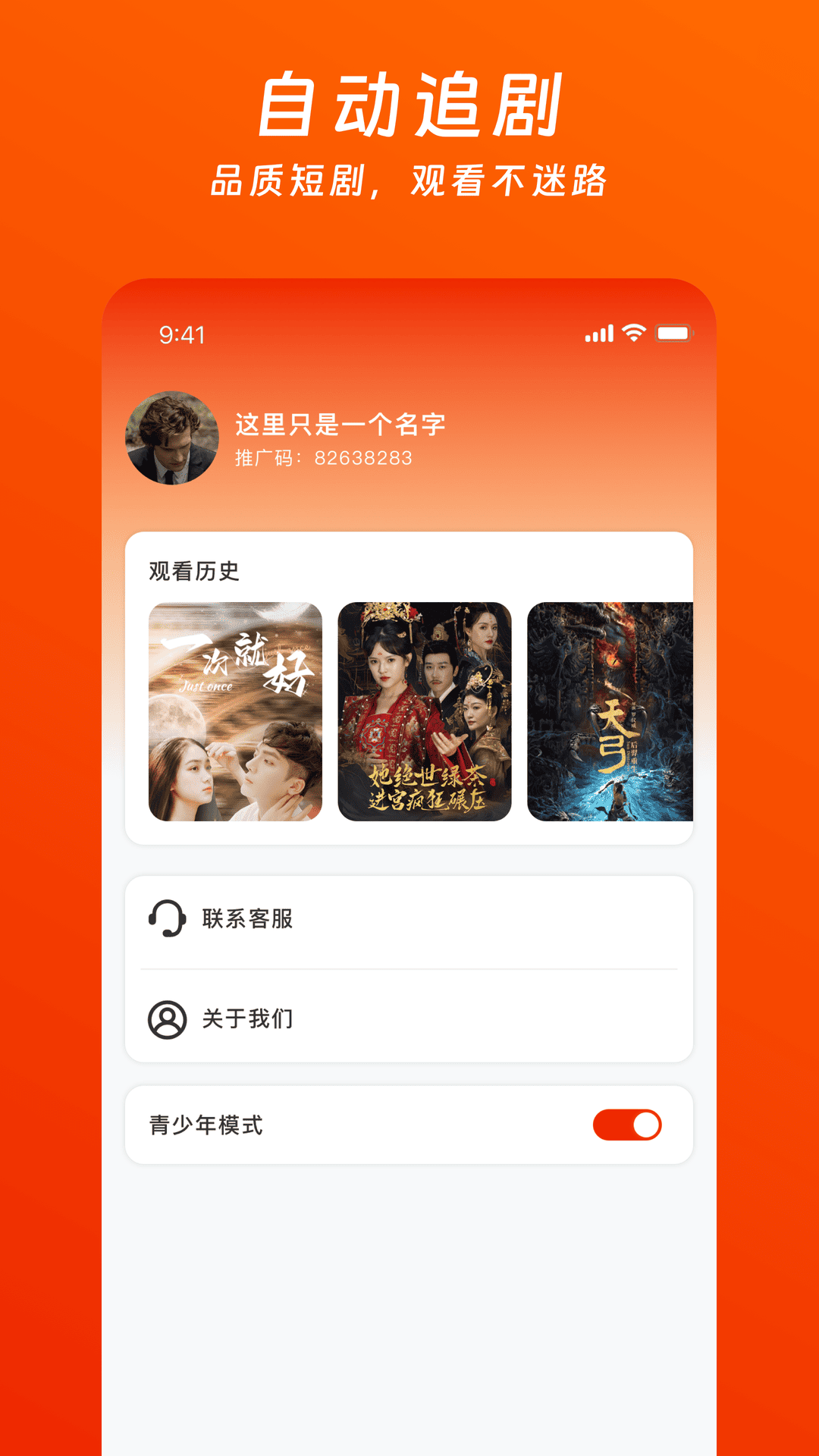 精彩截图-蕃茄酱免费短剧2025官方新版
