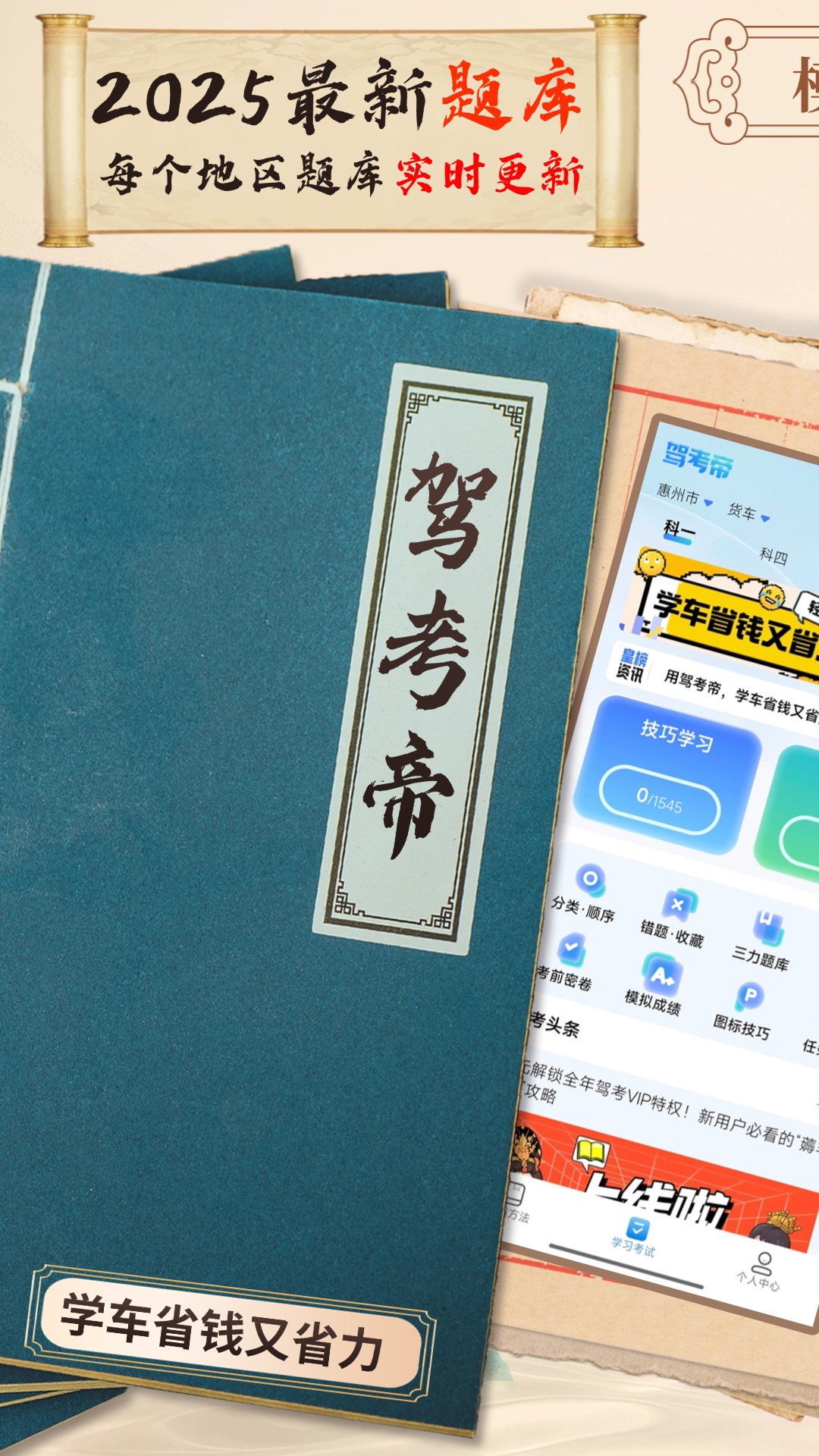 精彩截图-驾考帝2026官方新版