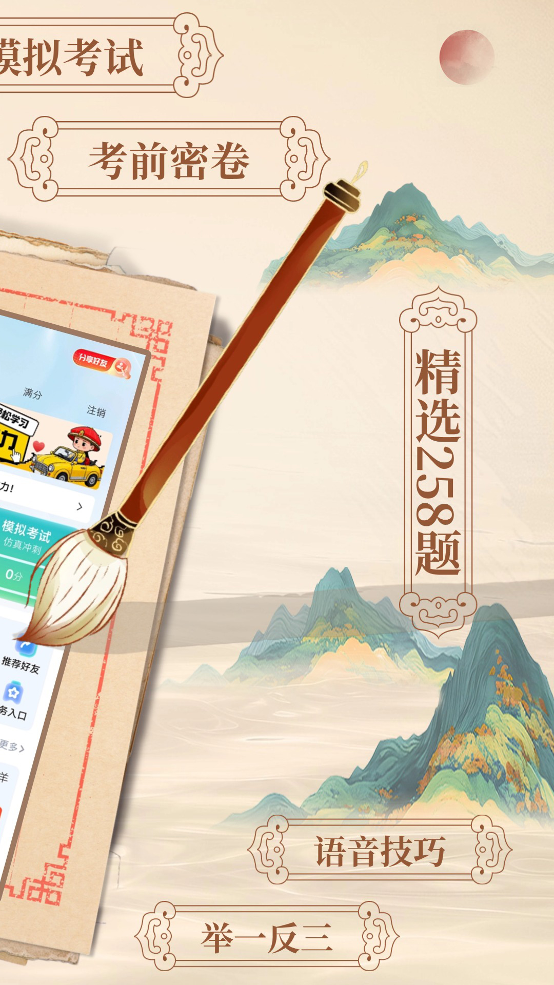 精彩截图-驾考帝2026官方新版