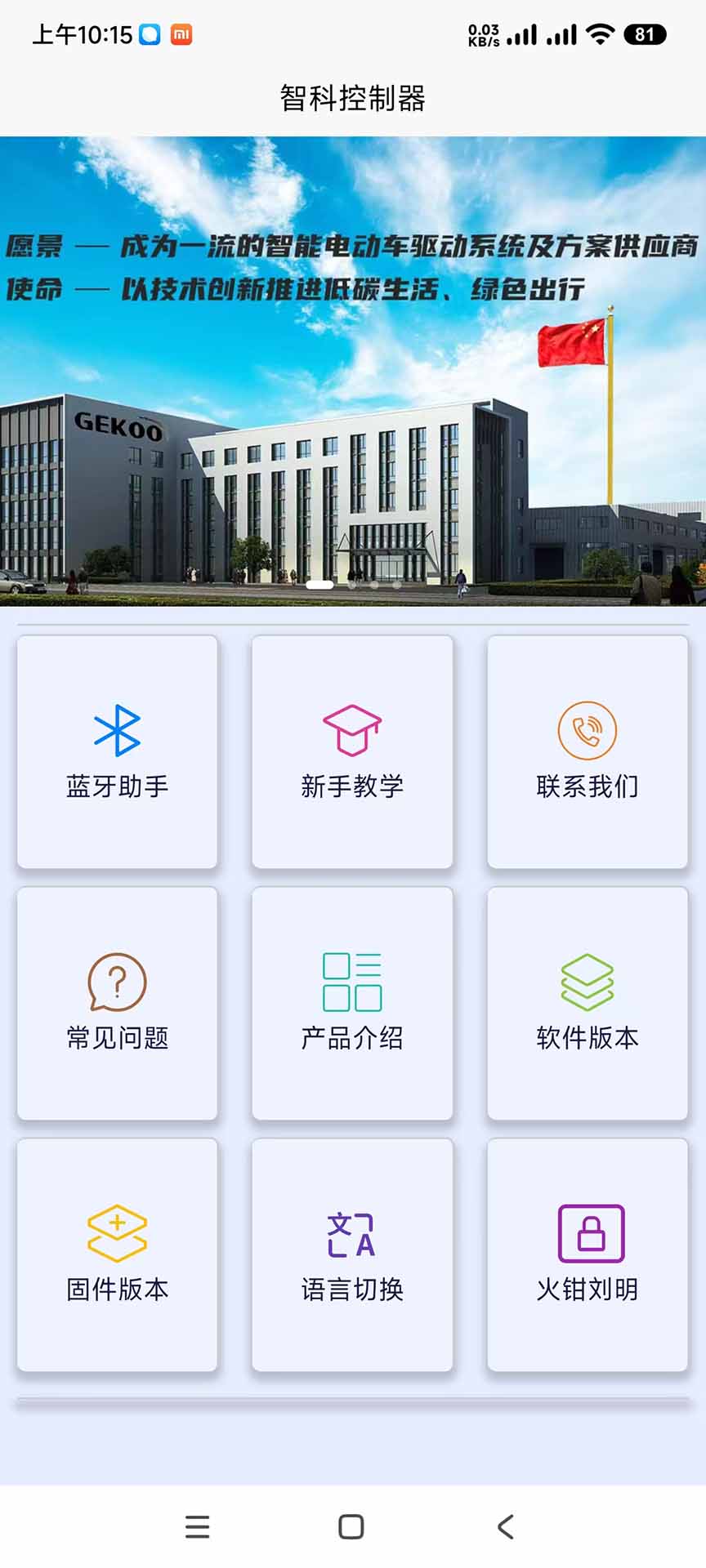 精彩截图-GEKOO2026官方新版