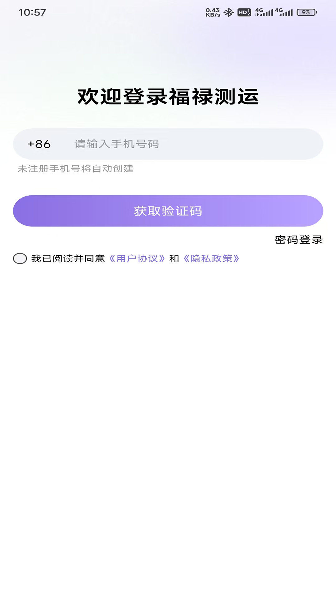 精彩截图-福禄测运2026官方新版