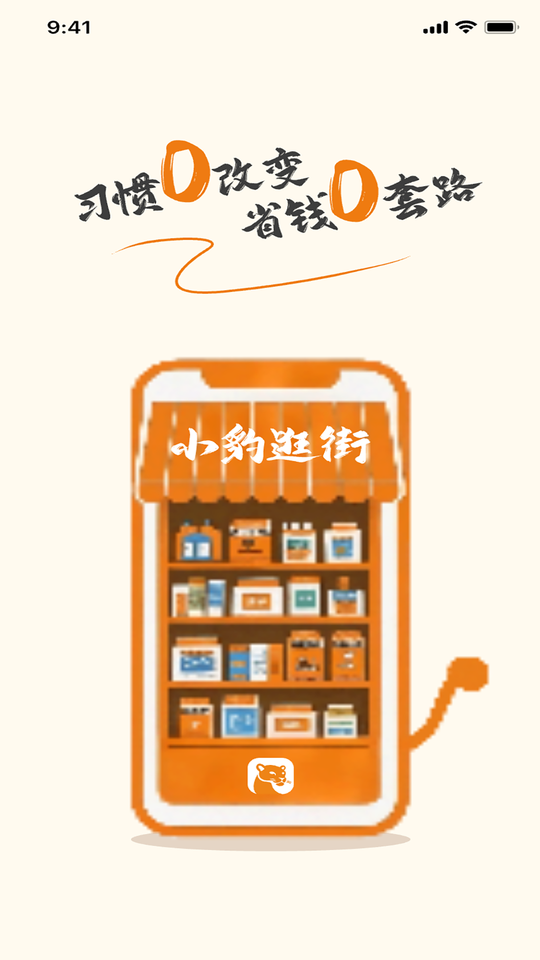 精彩截图-小豹逛街2025官方新版