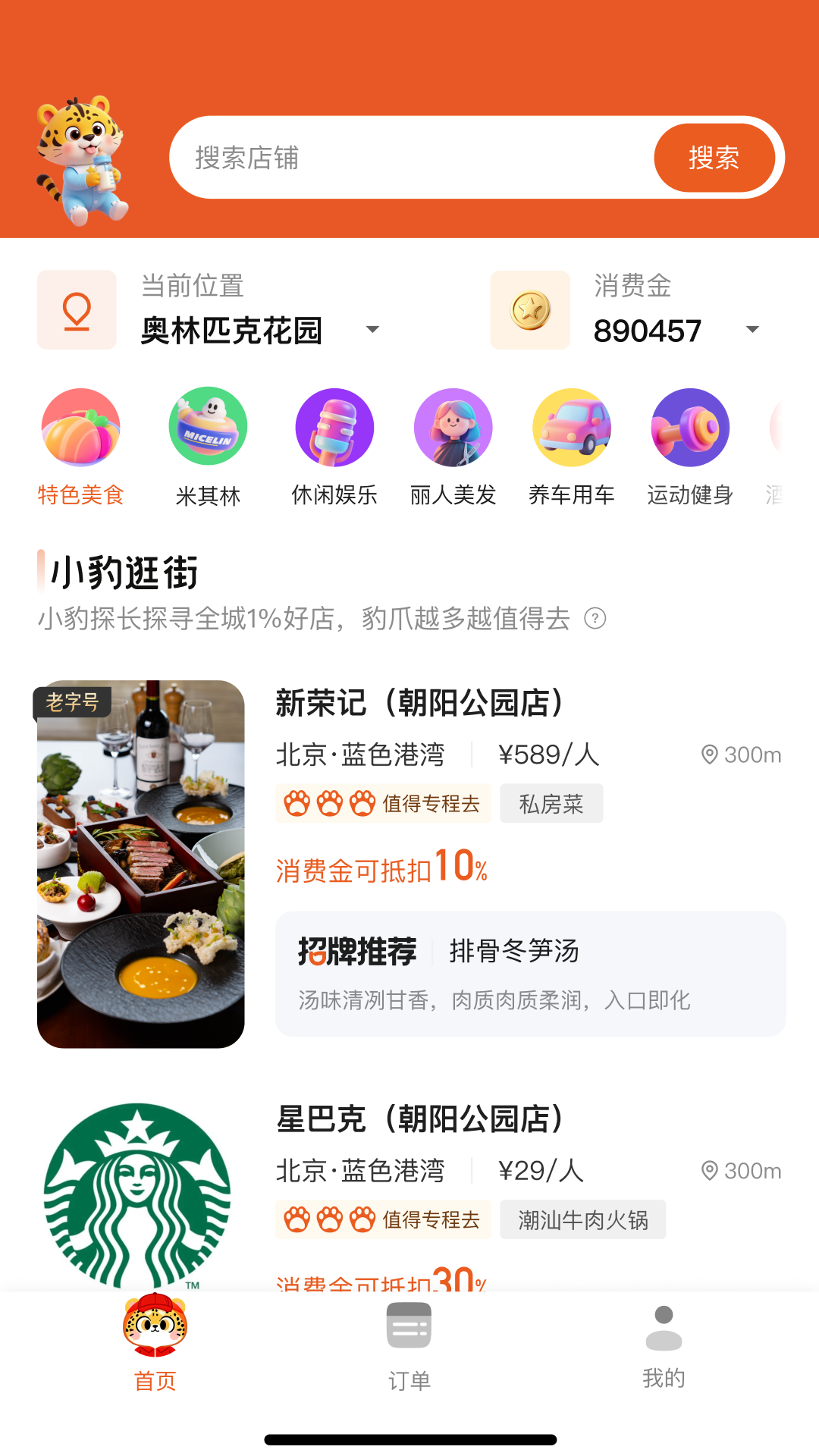 精彩截图-小豹逛街2026官方新版