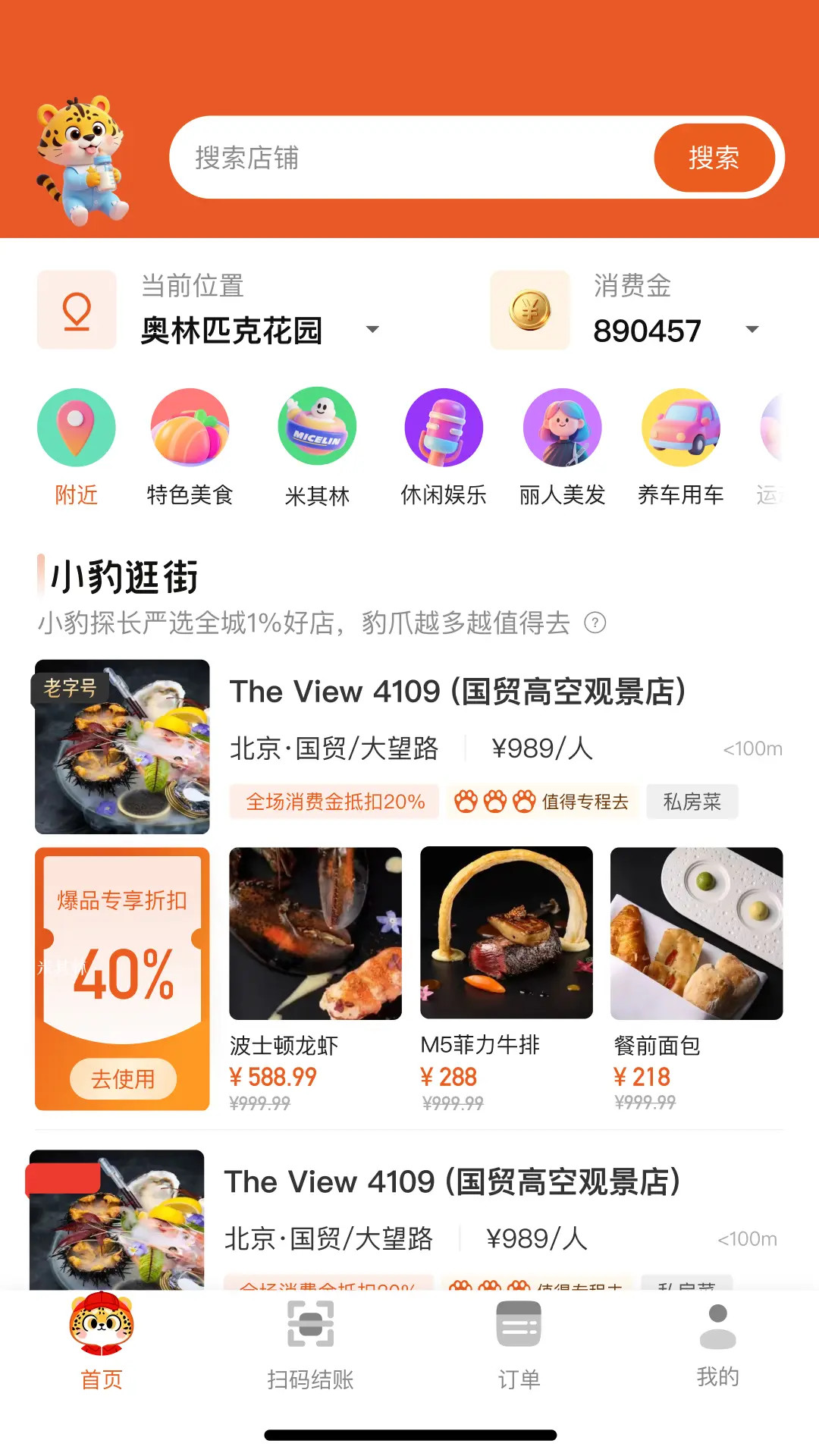 精彩截图-小豹逛街2026官方新版