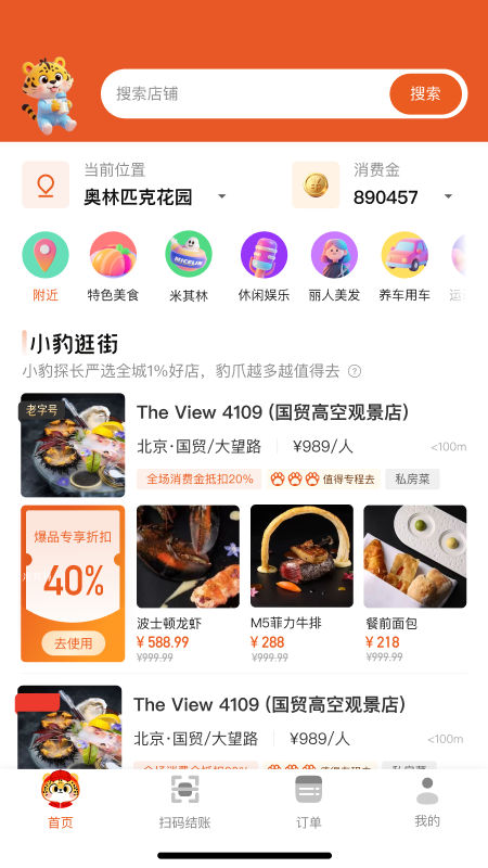 小豹逛街 截图 1