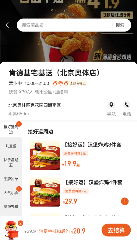 小豹逛街 截图 2