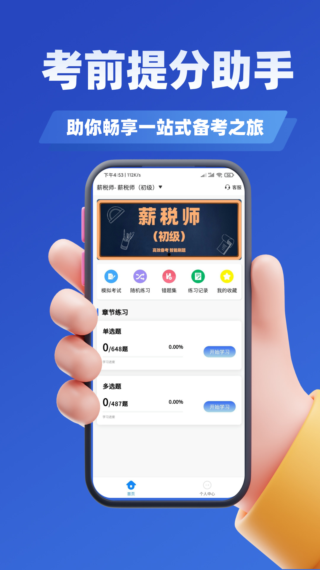 精彩截图-薪税师考试学知题2026官方新版