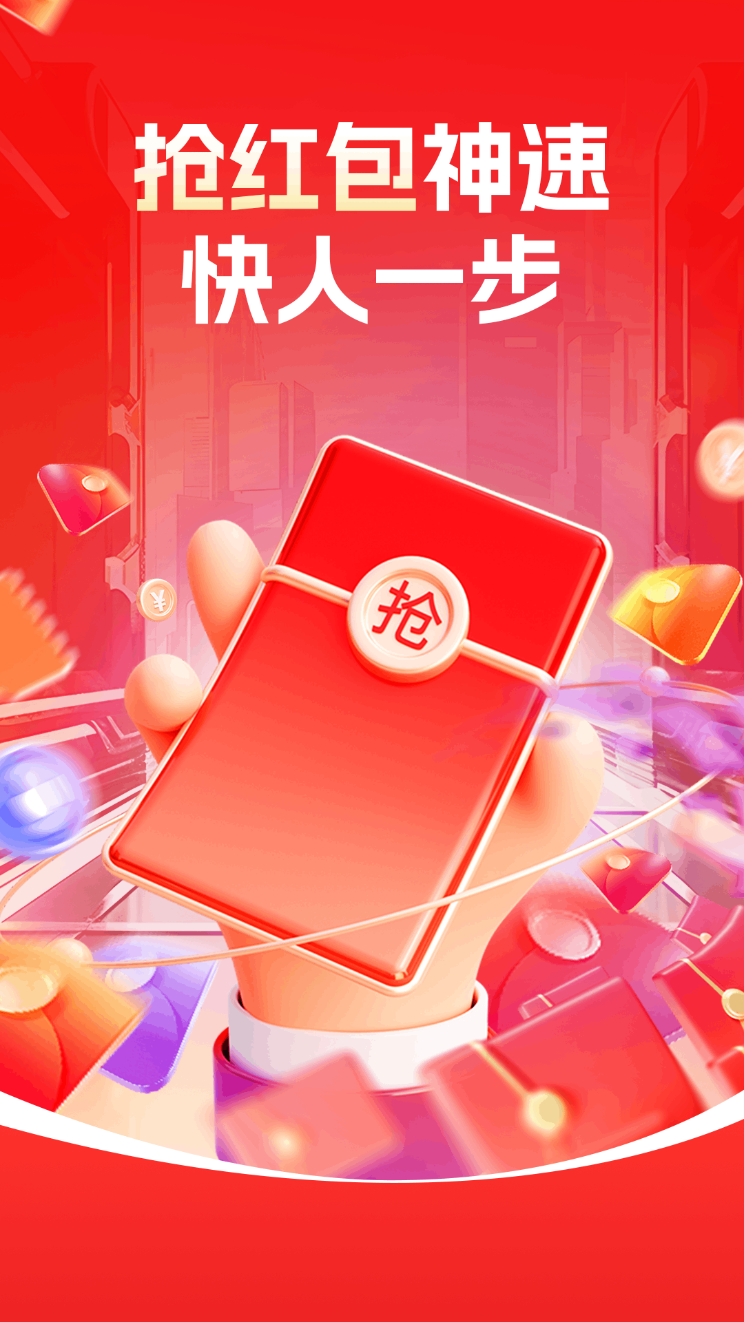 精彩截图-抢红包超级快2026官方新版