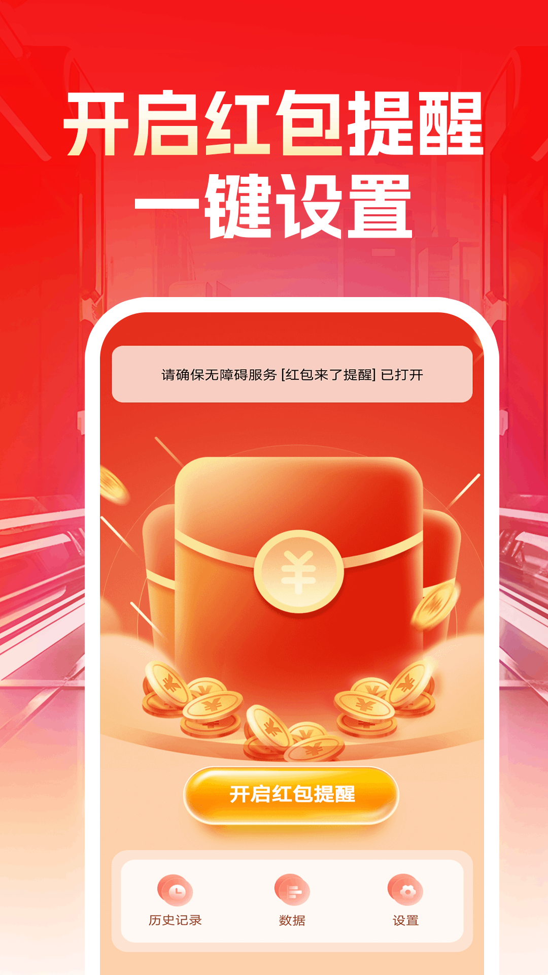 精彩截图-抢红包超级快2026官方新版