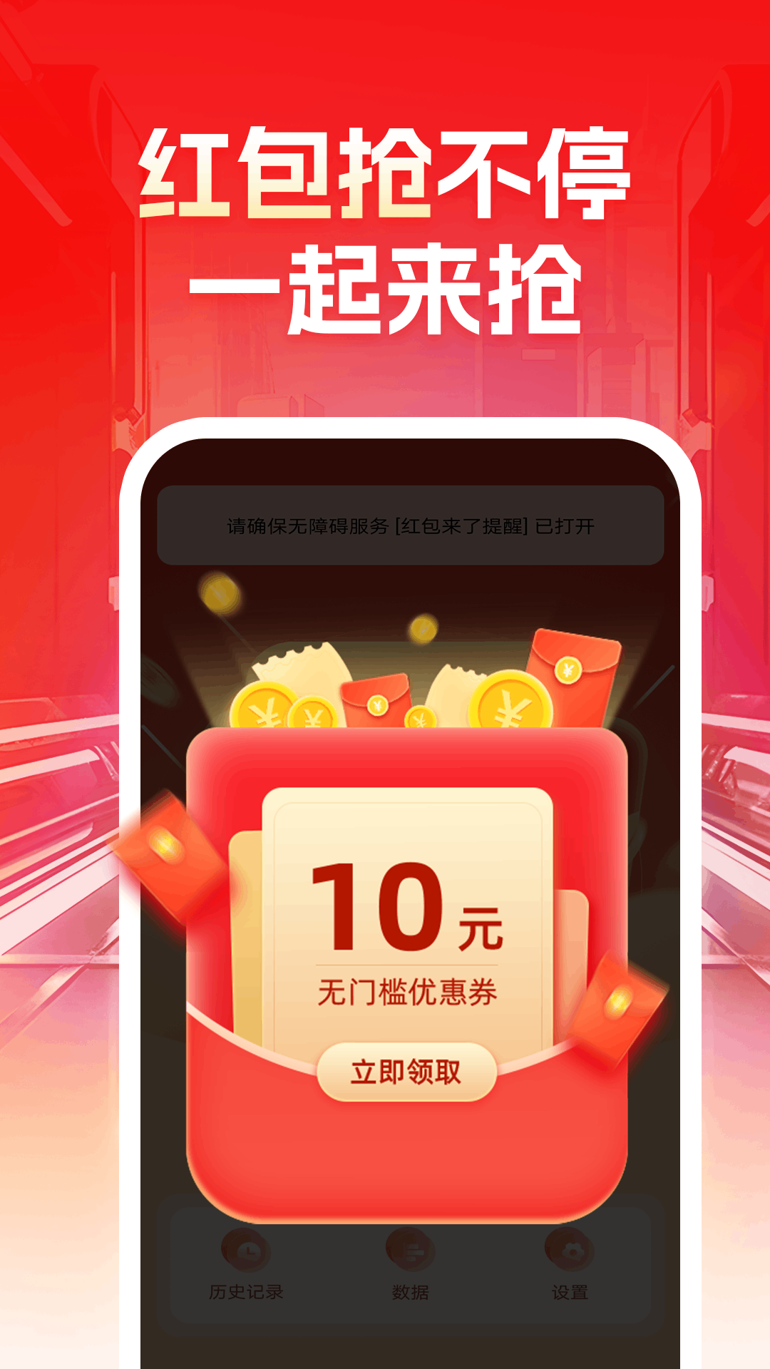 精彩截图-抢红包超级快2026官方新版