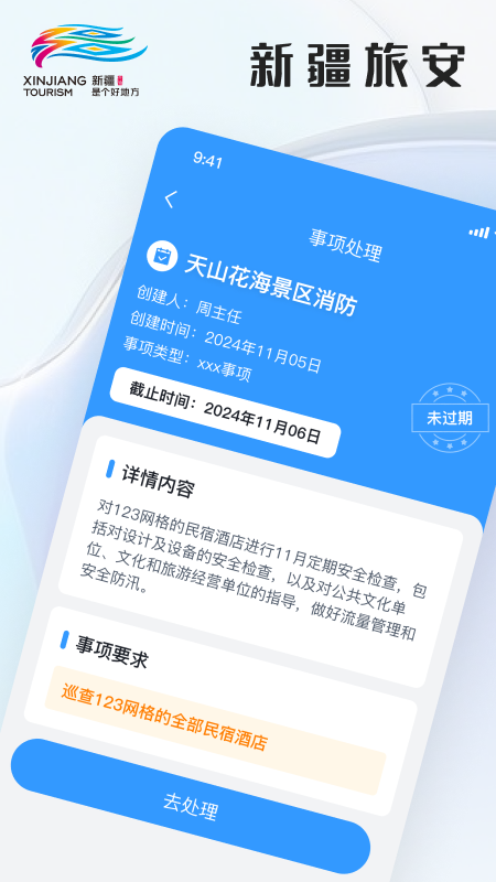 精彩截图-新疆文旅安全2025官方新版