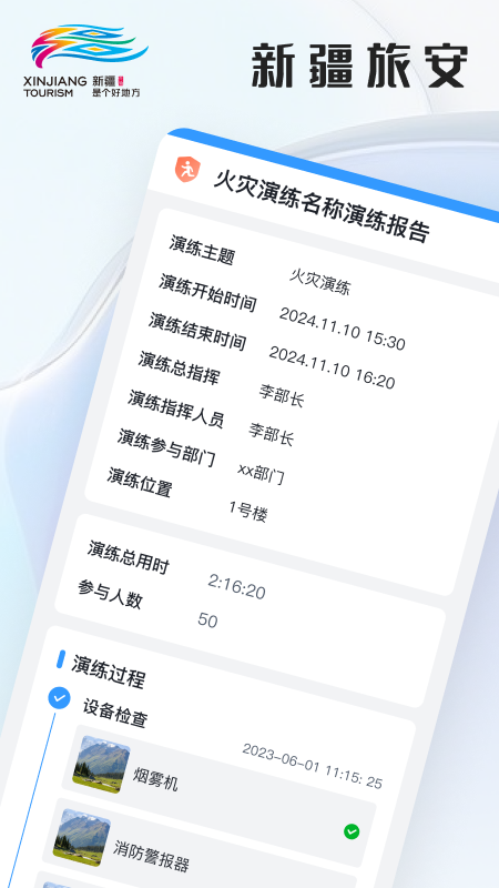 精彩截图-新疆文旅安全2025官方新版