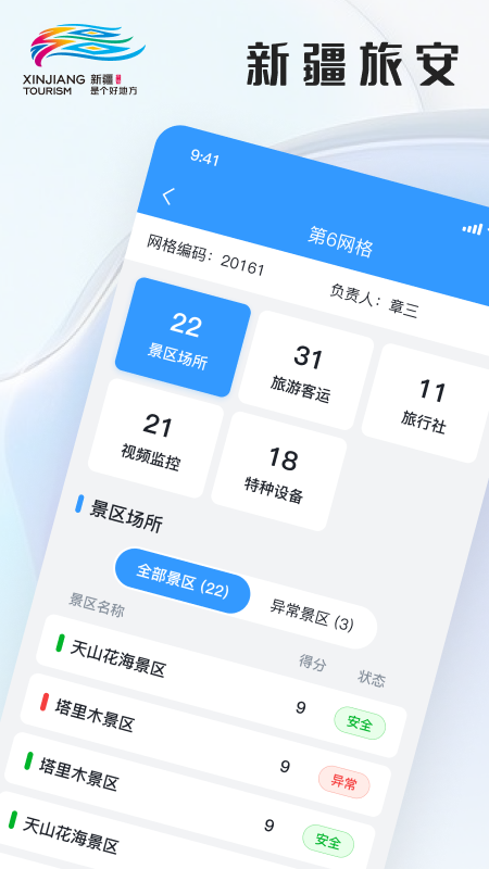 精彩截图-新疆文旅安全2025官方新版