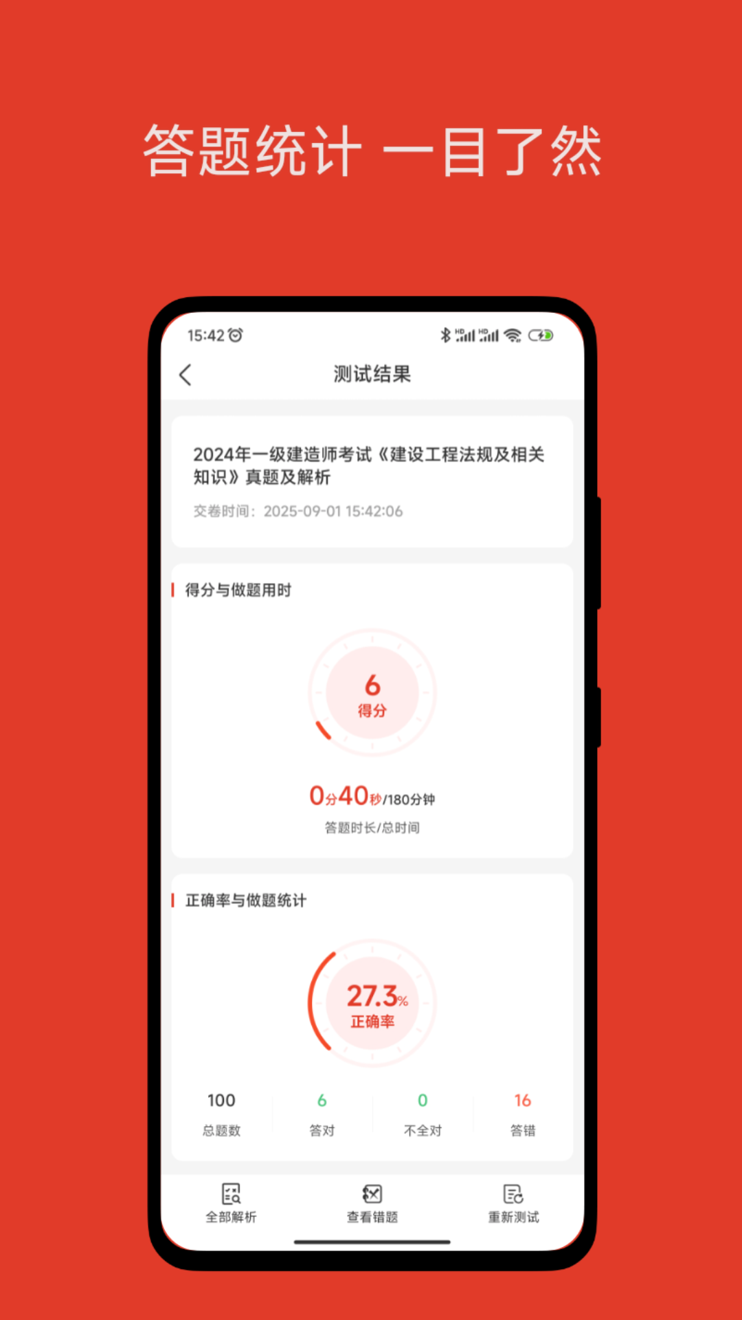 精彩截图-经路题库2026官方新版
