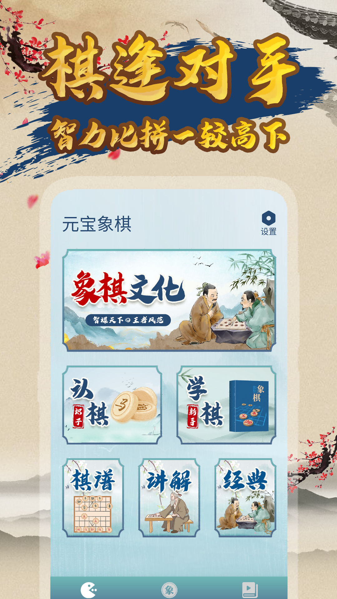 精彩截图-元宝象棋2025官方新版