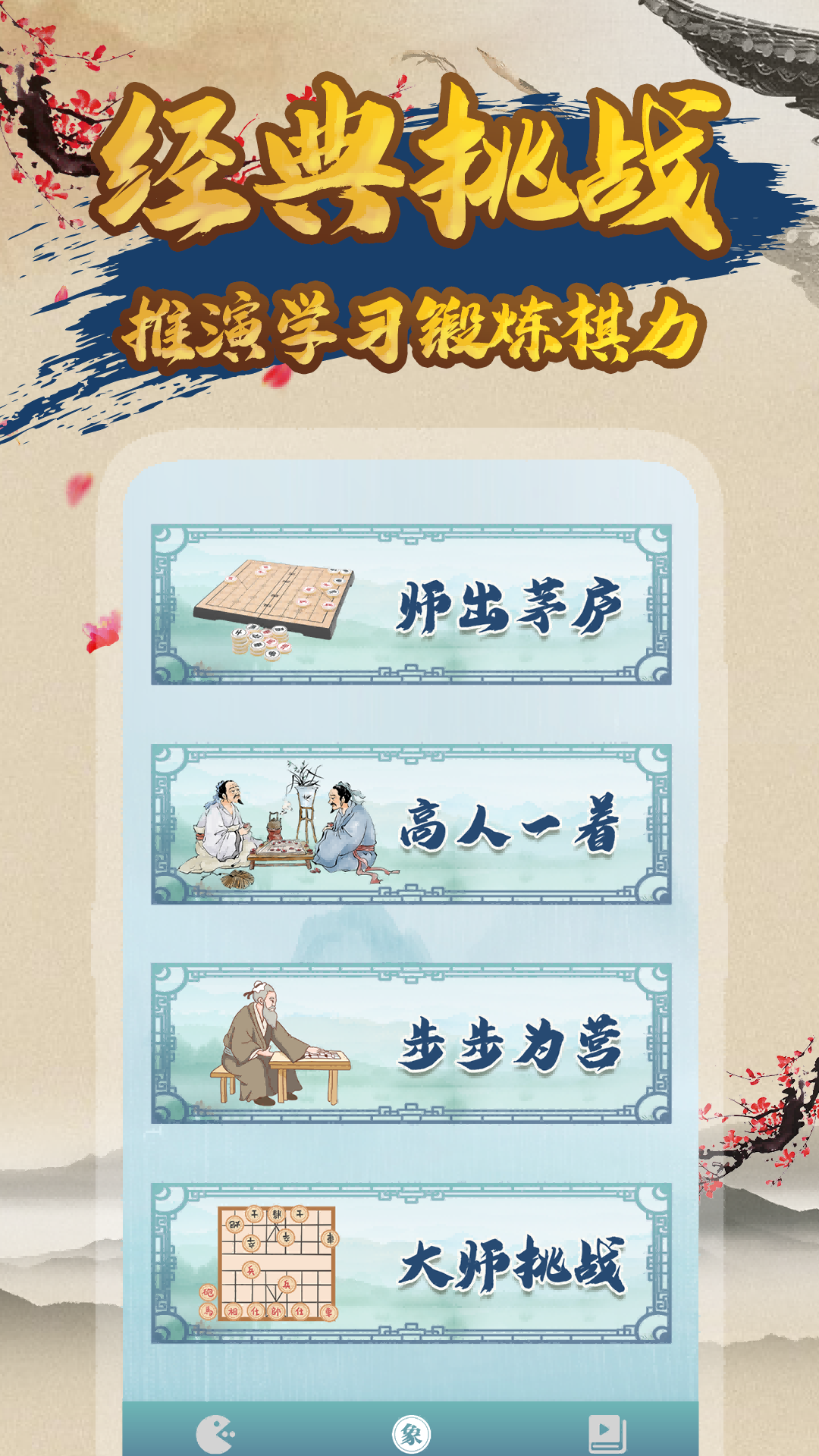 精彩截图-元宝象棋2025官方新版