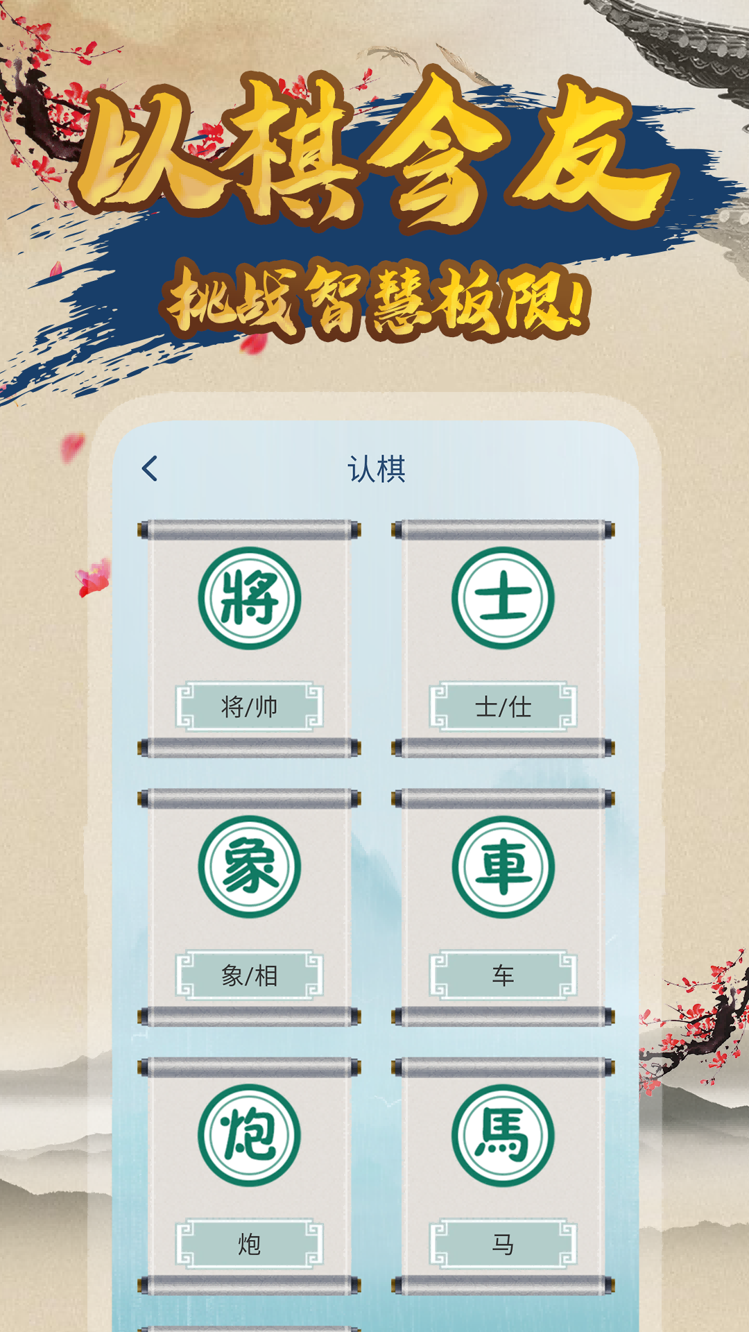 精彩截图-元宝象棋2025官方新版