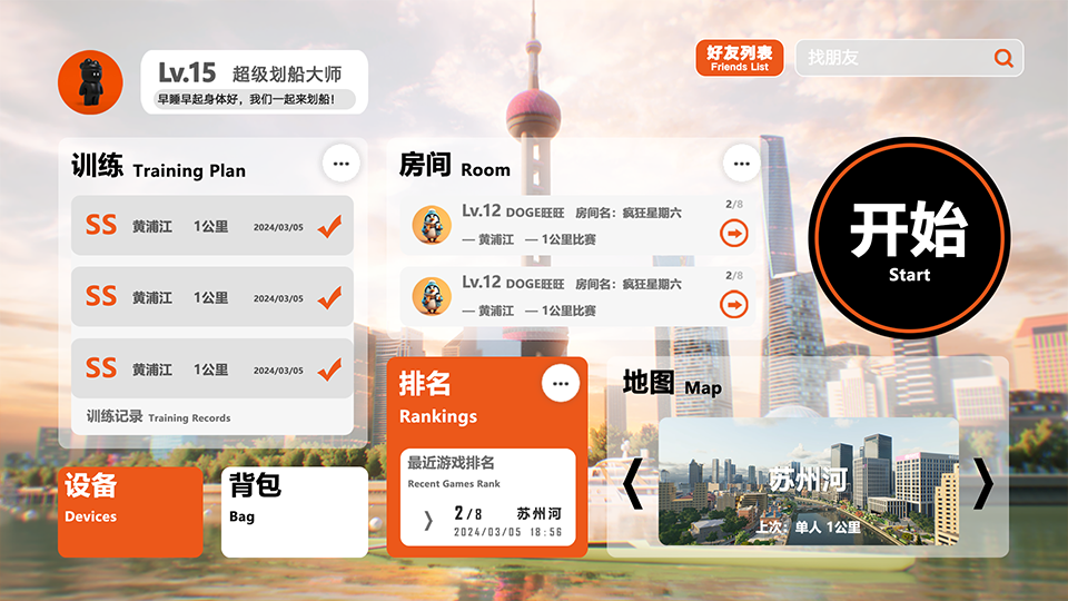 精彩截图-VISUAL ROWING2026官方新版