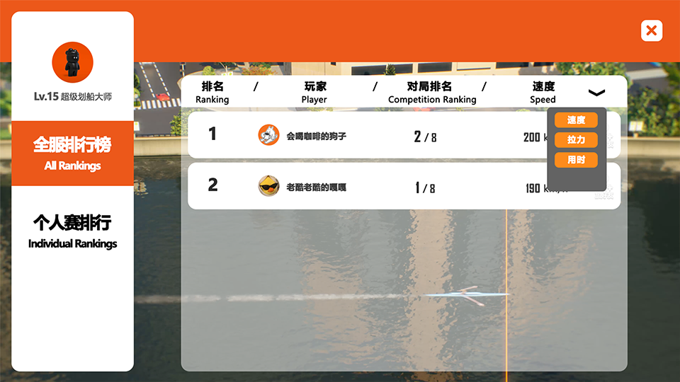 精彩截图-VISUAL ROWING2026官方新版