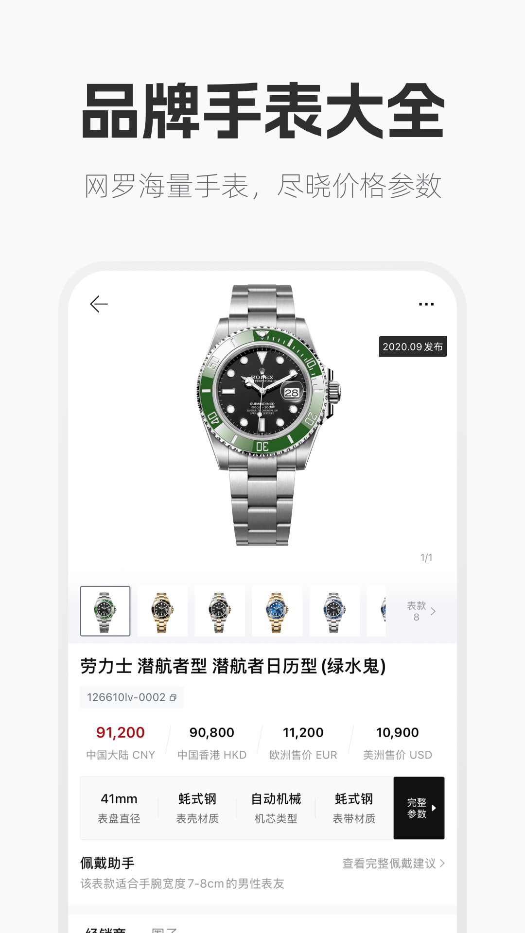 精彩截图-手表范2025官方新版