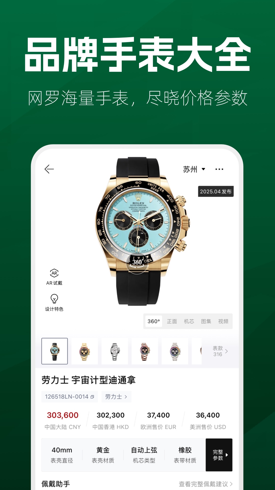 精彩截图-手表范2026官方新版
