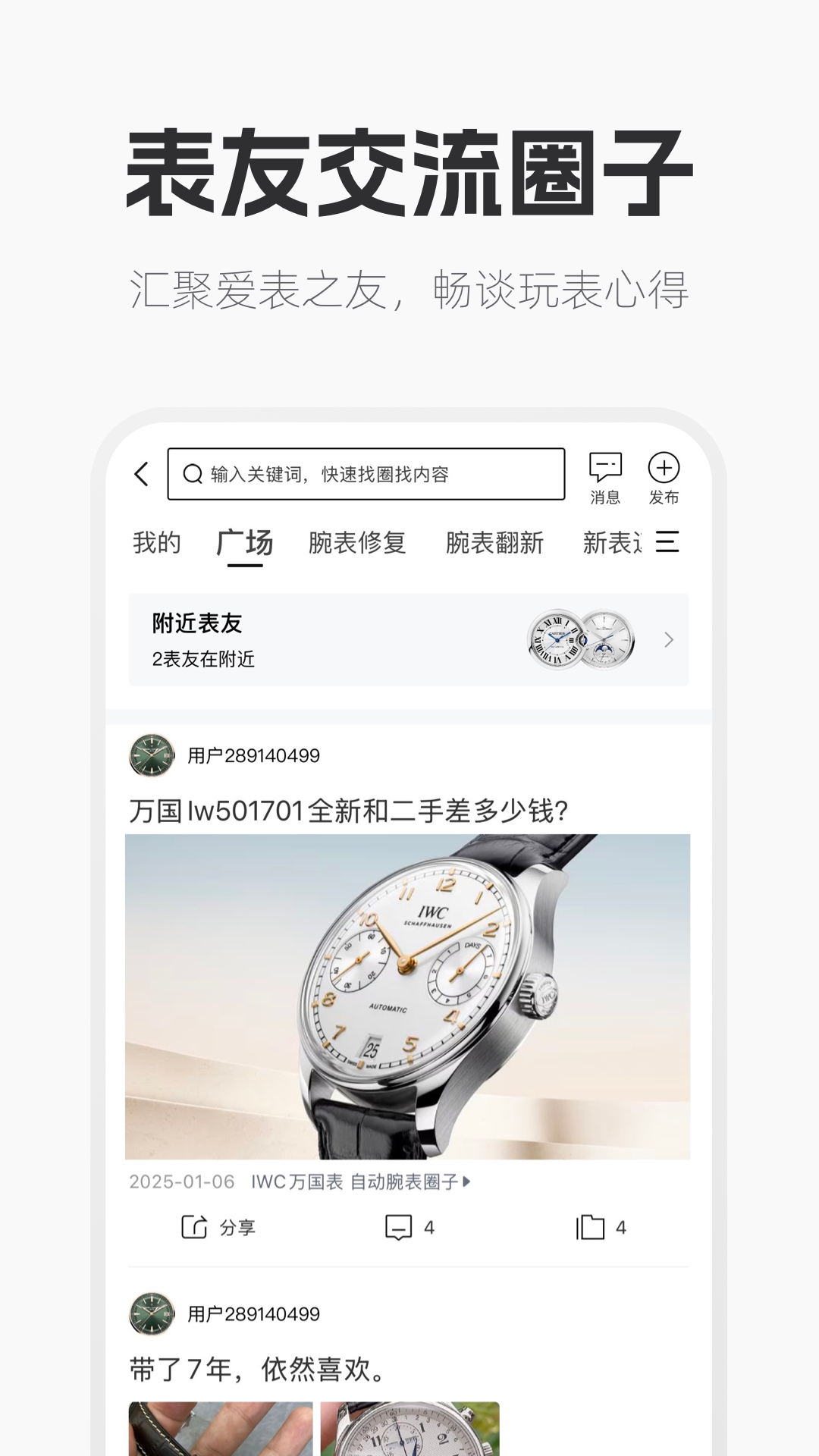 精彩截图-手表范2025官方新版