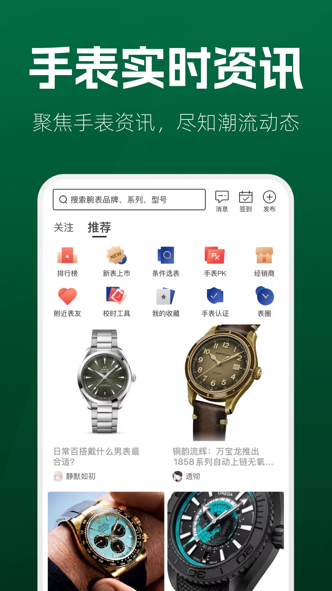 精彩截图-手表范2026官方新版