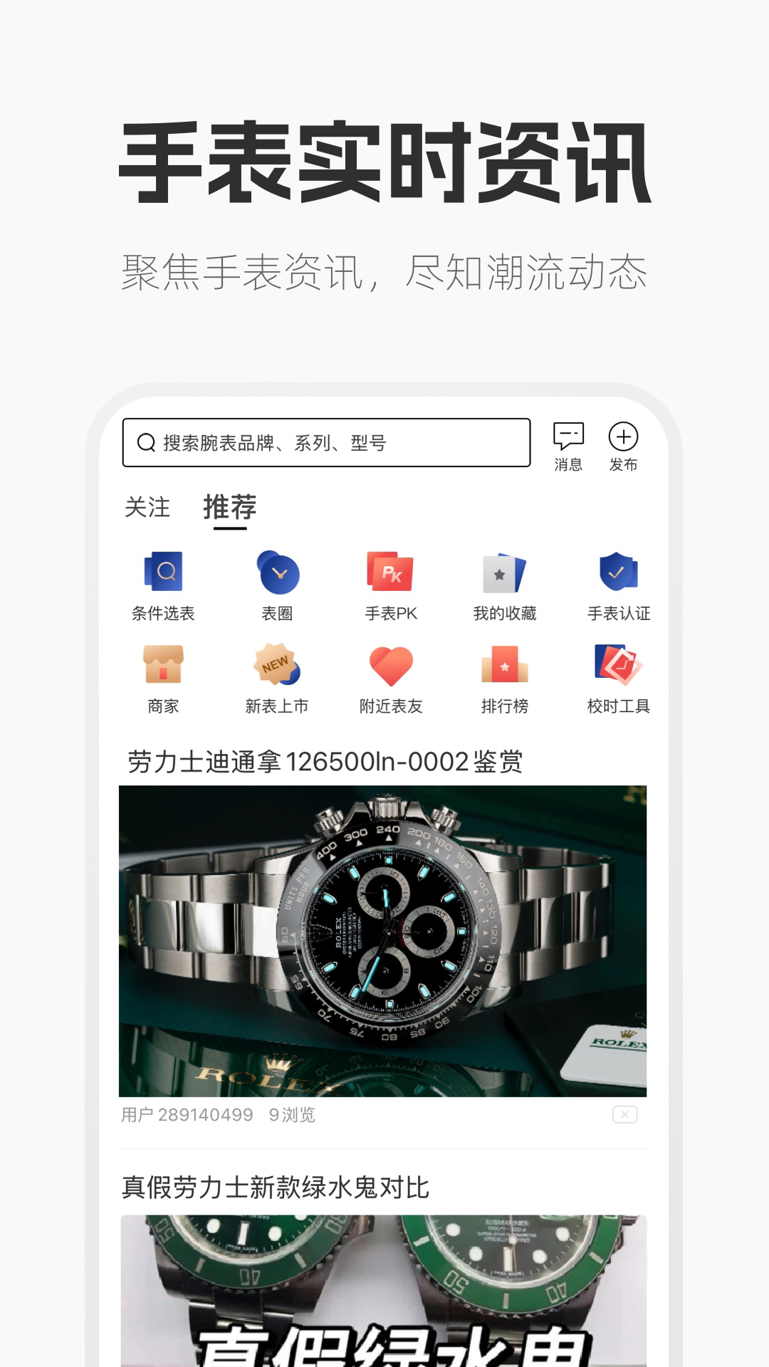 精彩截图-手表范2025官方新版