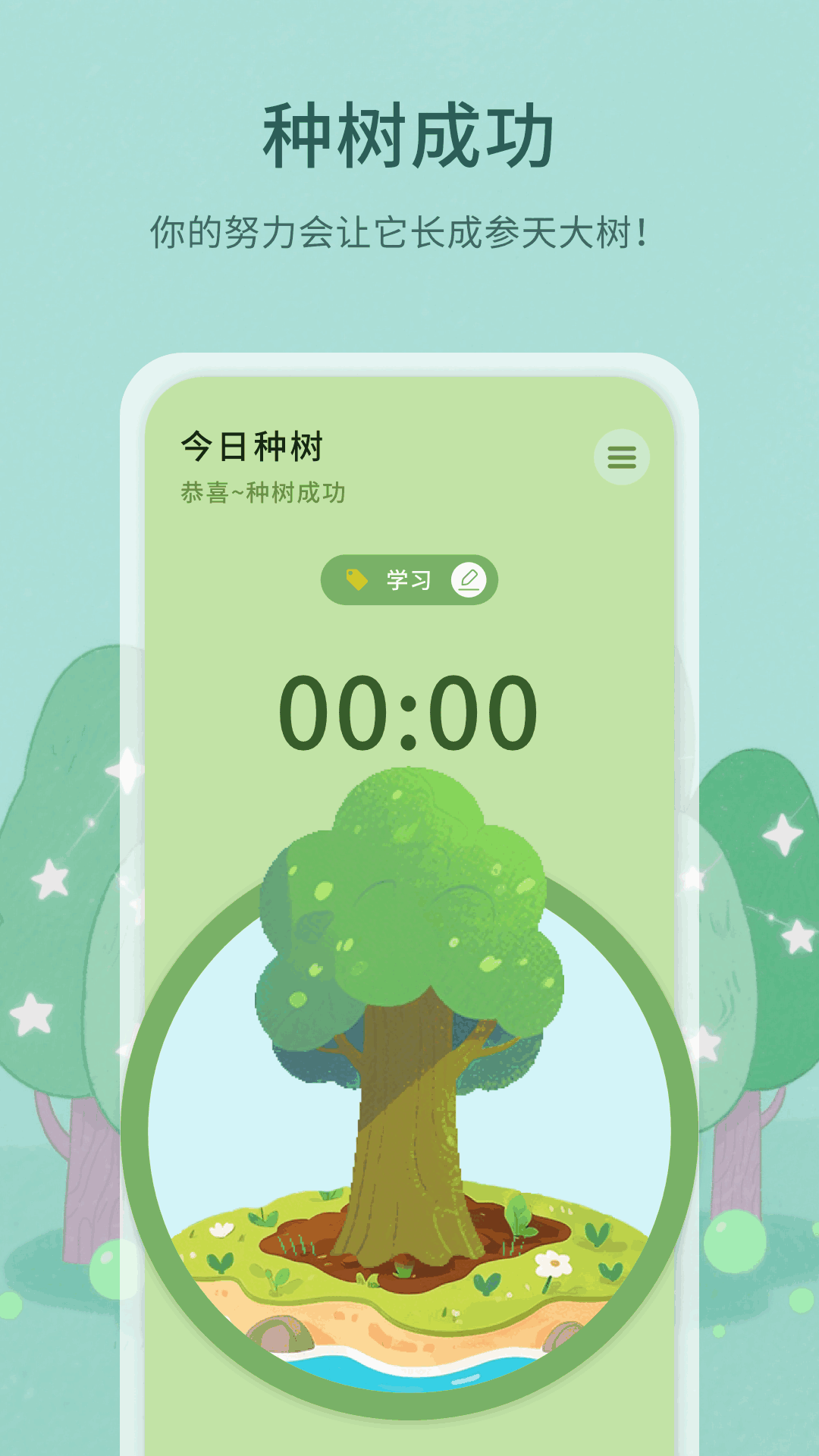 精彩截图-种树学习2026官方新版