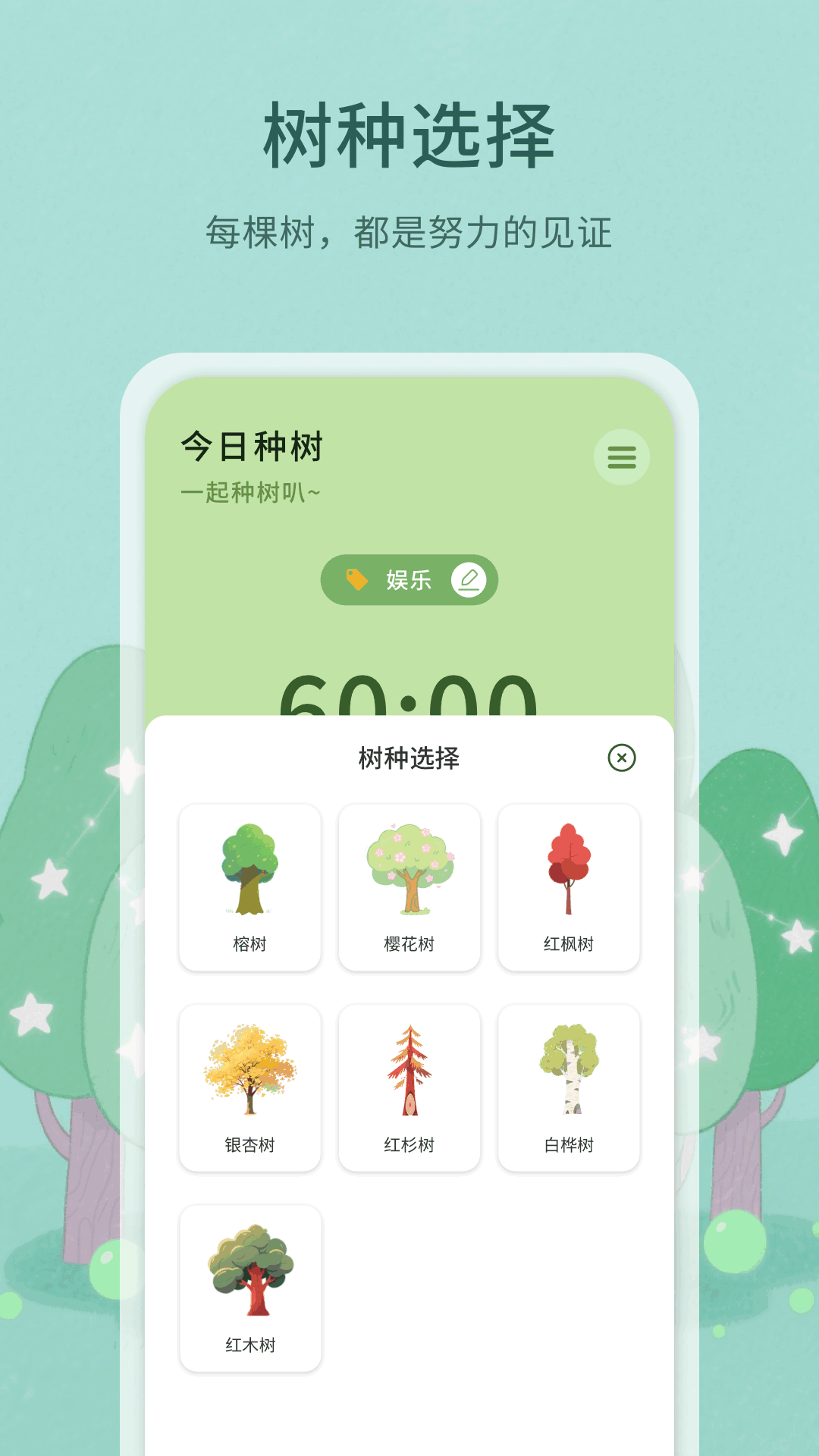 精彩截图-种树学习2026官方新版