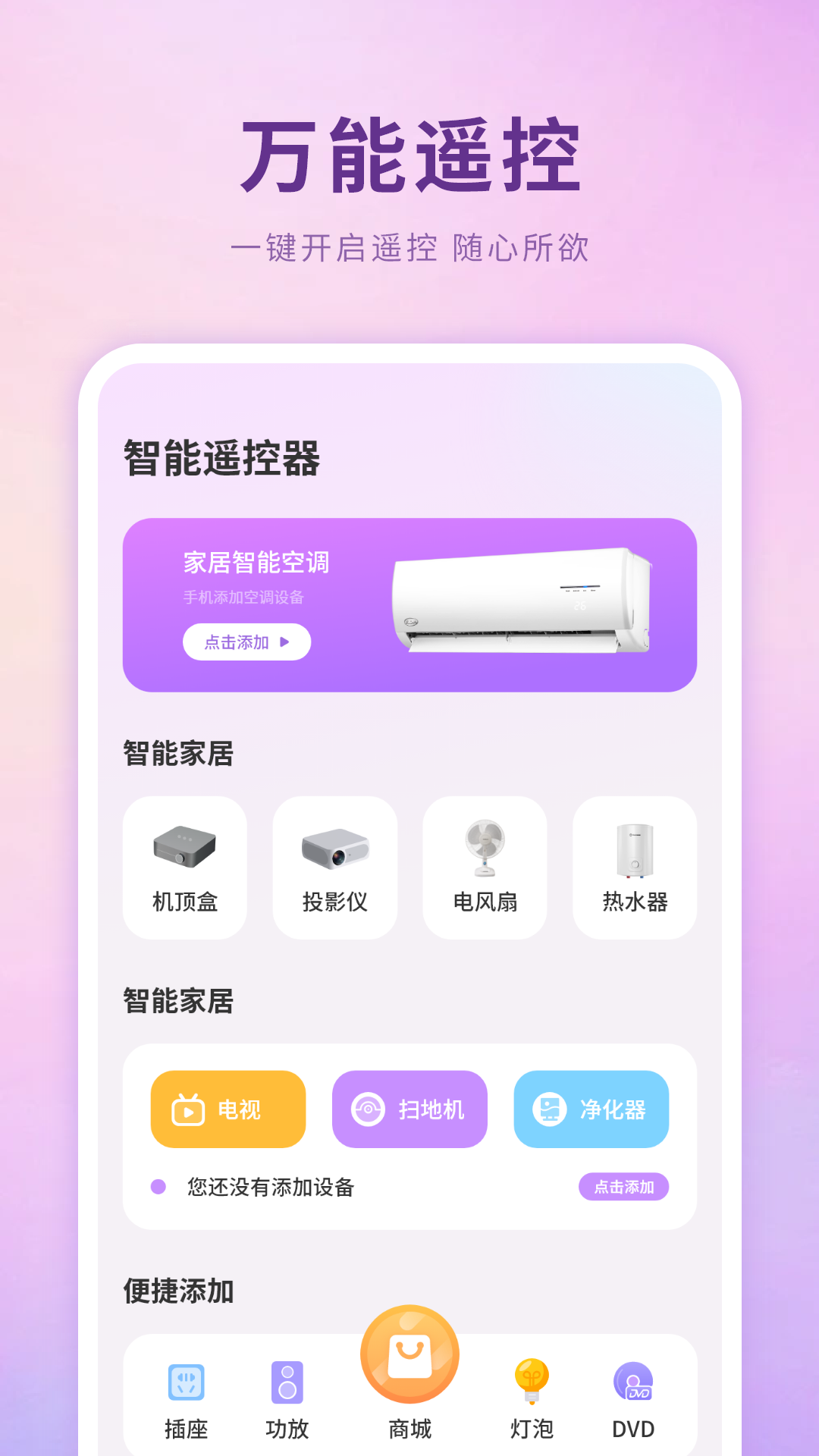 精彩截图-机顶盒万能遥控器2026官方新版