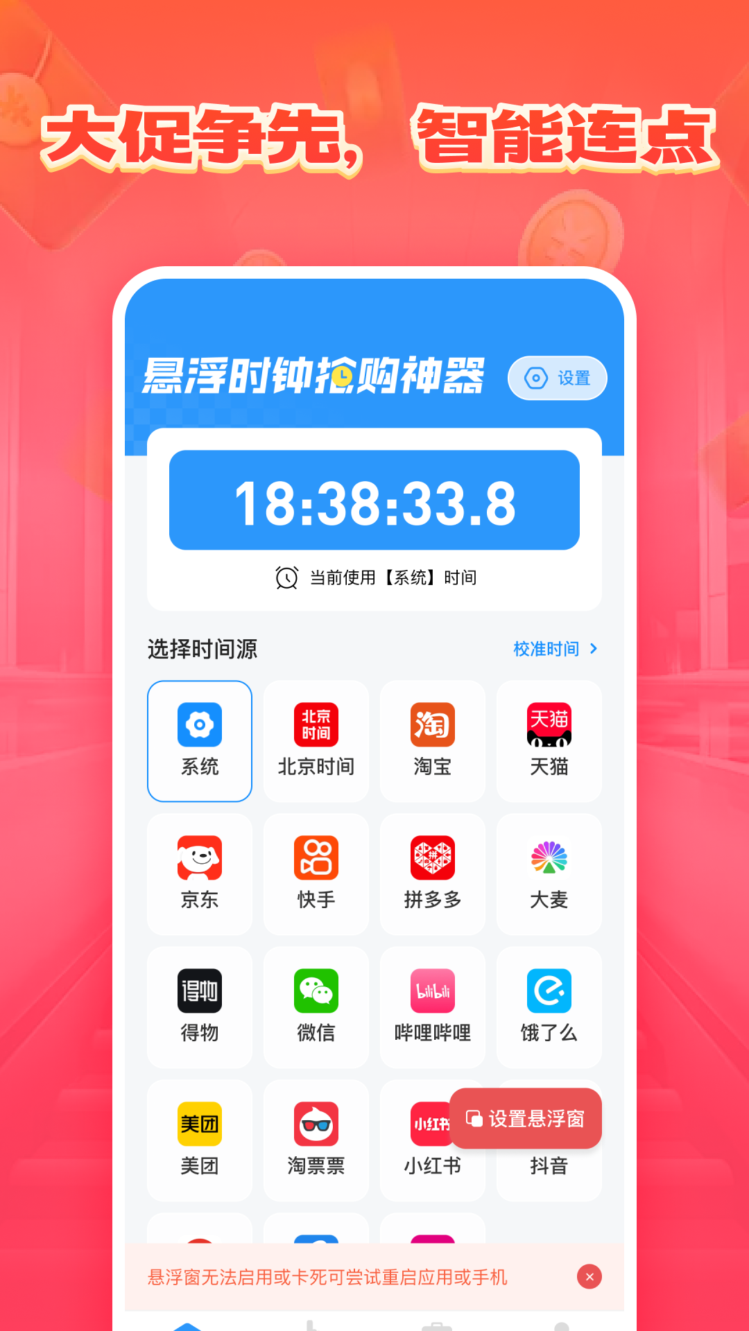 精彩截图-悬浮时钟抢购神器2026官方新版