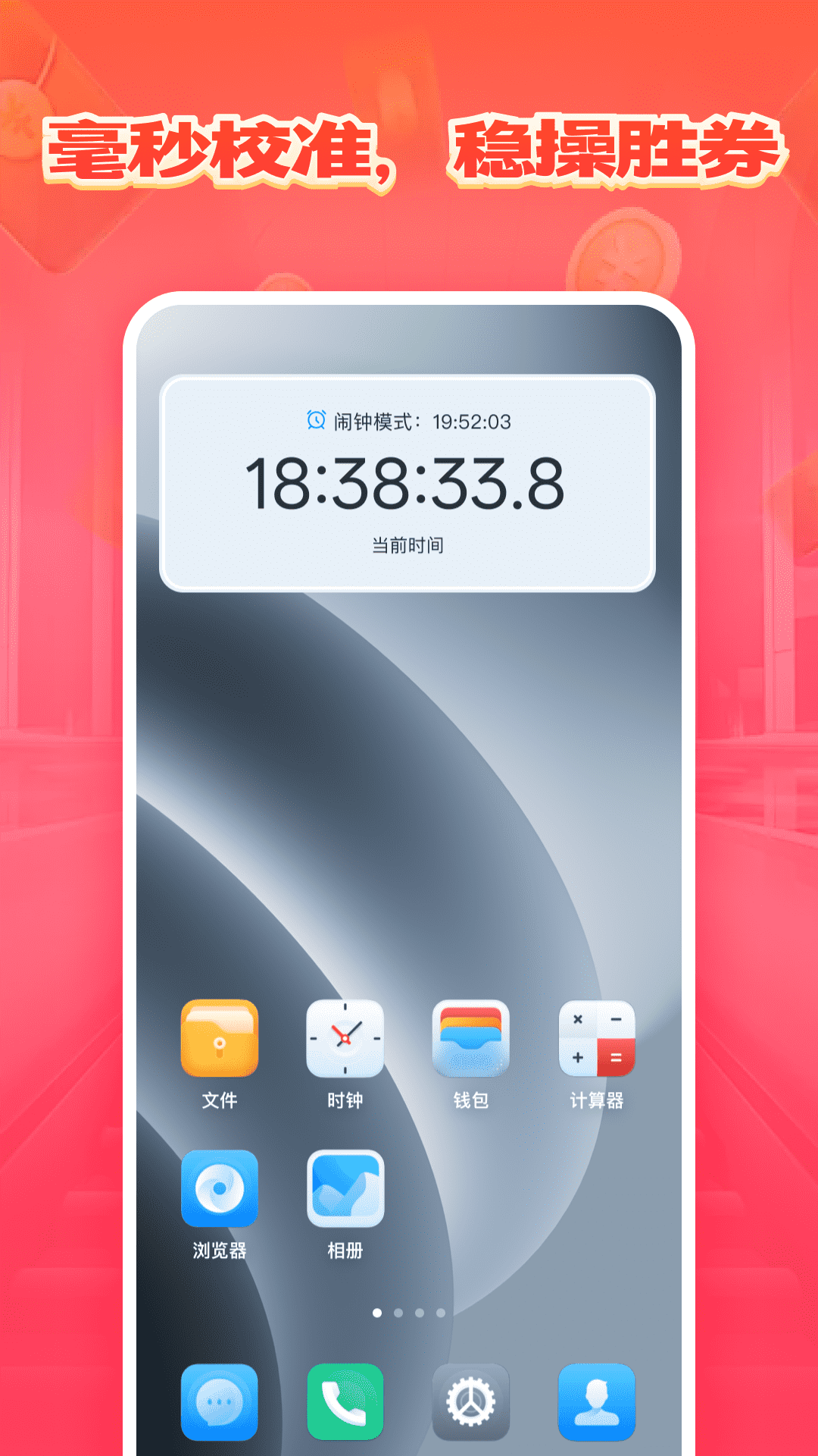 精彩截图-悬浮时钟抢购神器2026官方新版