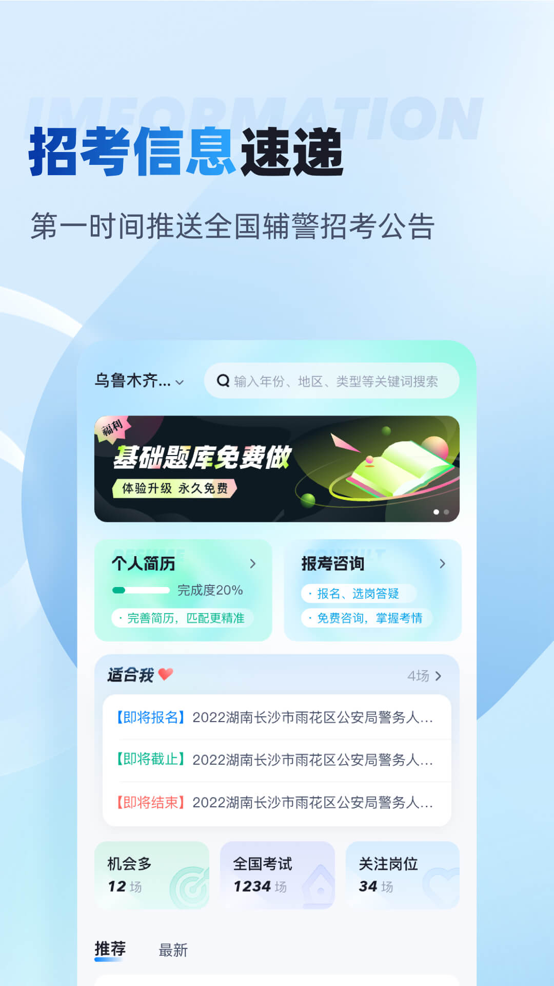 精彩截图-辅警招考雷达2025官方新版