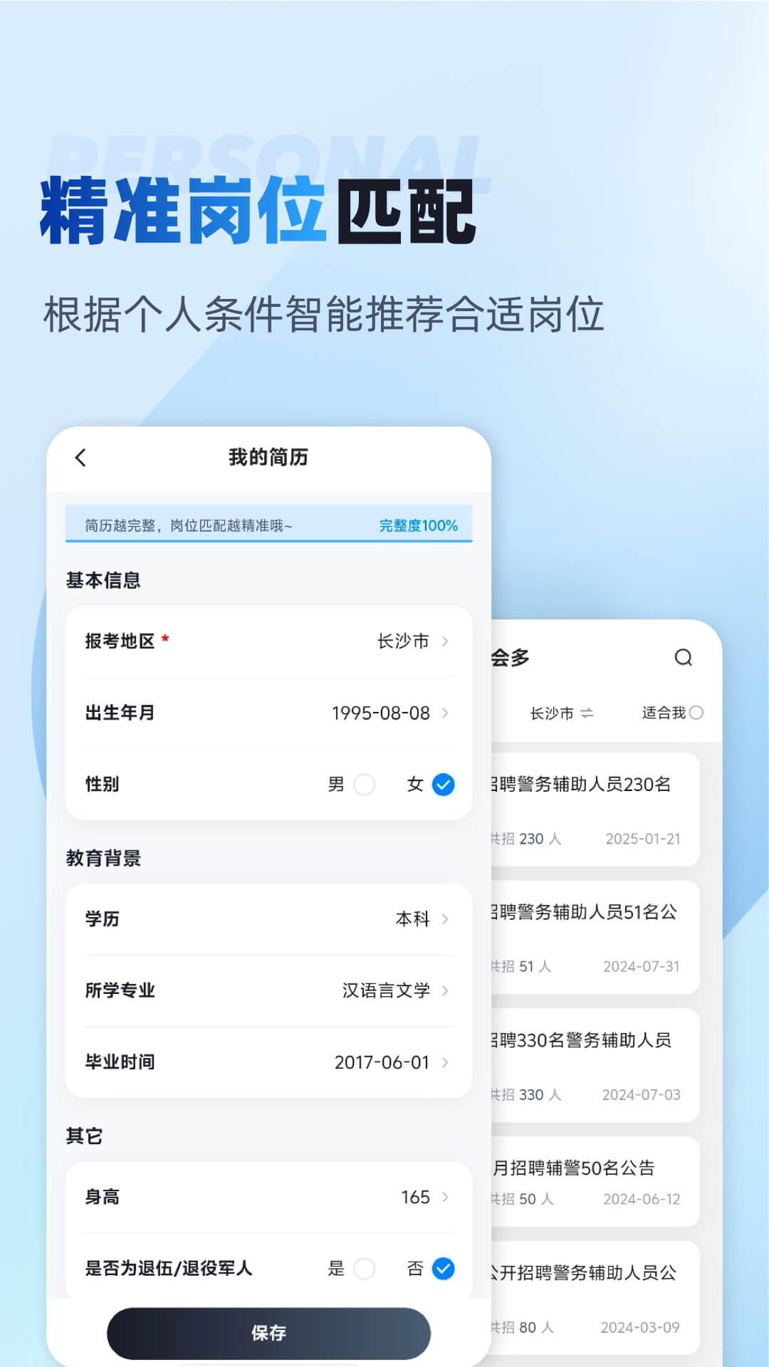 精彩截图-辅警招考雷达2025官方新版