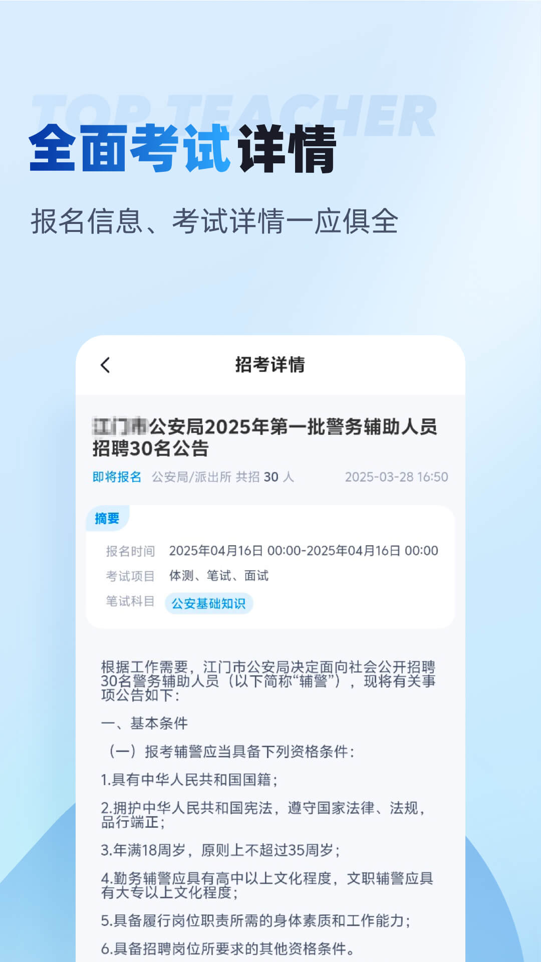 精彩截图-辅警招考雷达2025官方新版