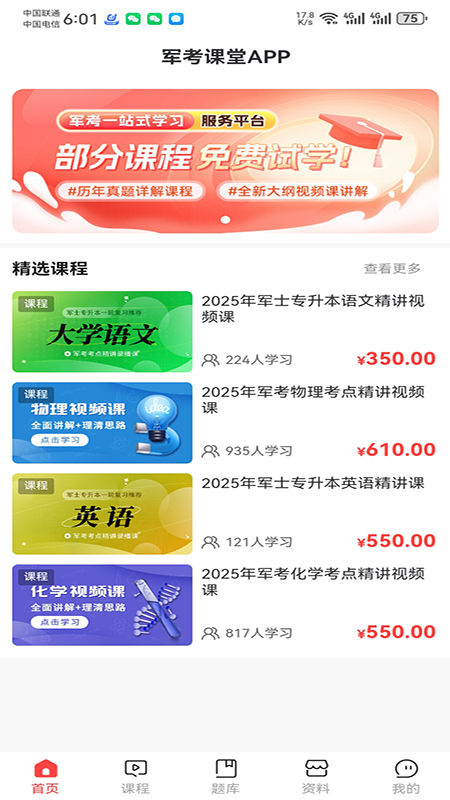 精彩截图-军考课堂2026官方新版