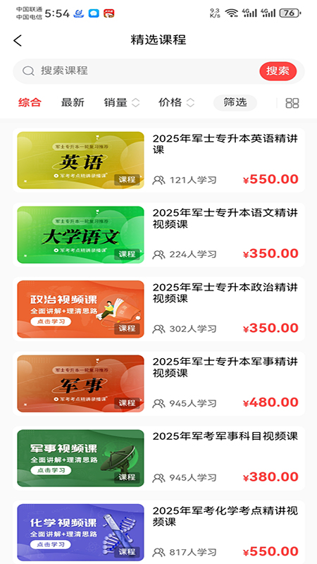 精彩截图-军考课堂2026官方新版