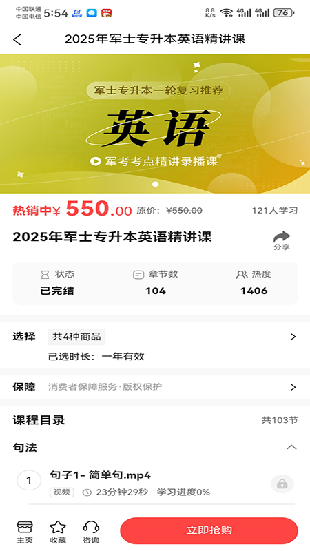 精彩截图-军考课堂2026官方新版