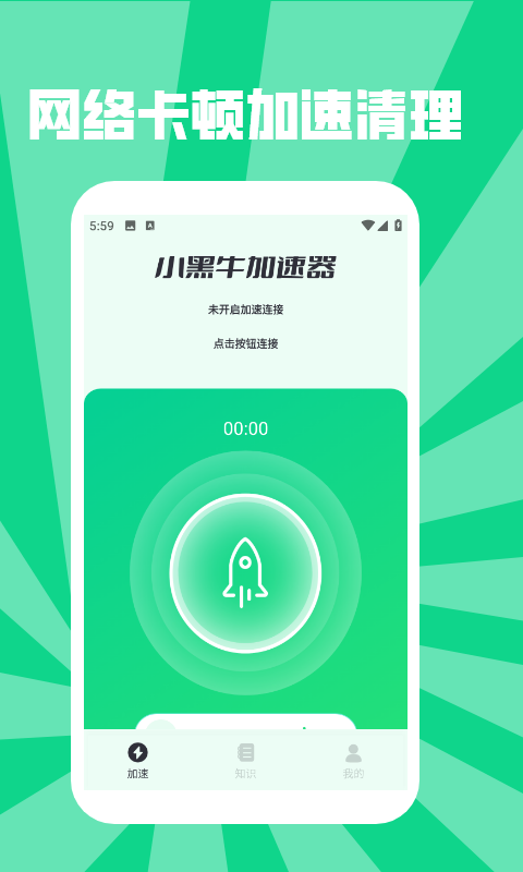 精彩截图-小黑牛加速器2025官方新版