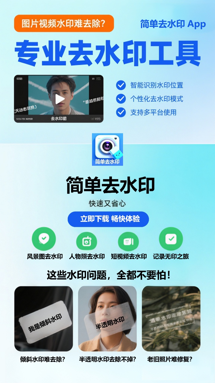 精彩截图-简单去水印2025官方新版