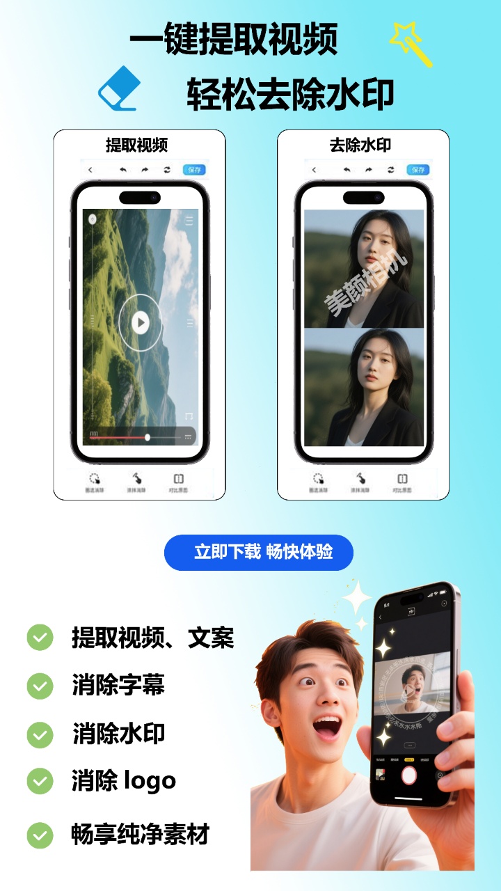 精彩截图-简单去水印2025官方新版