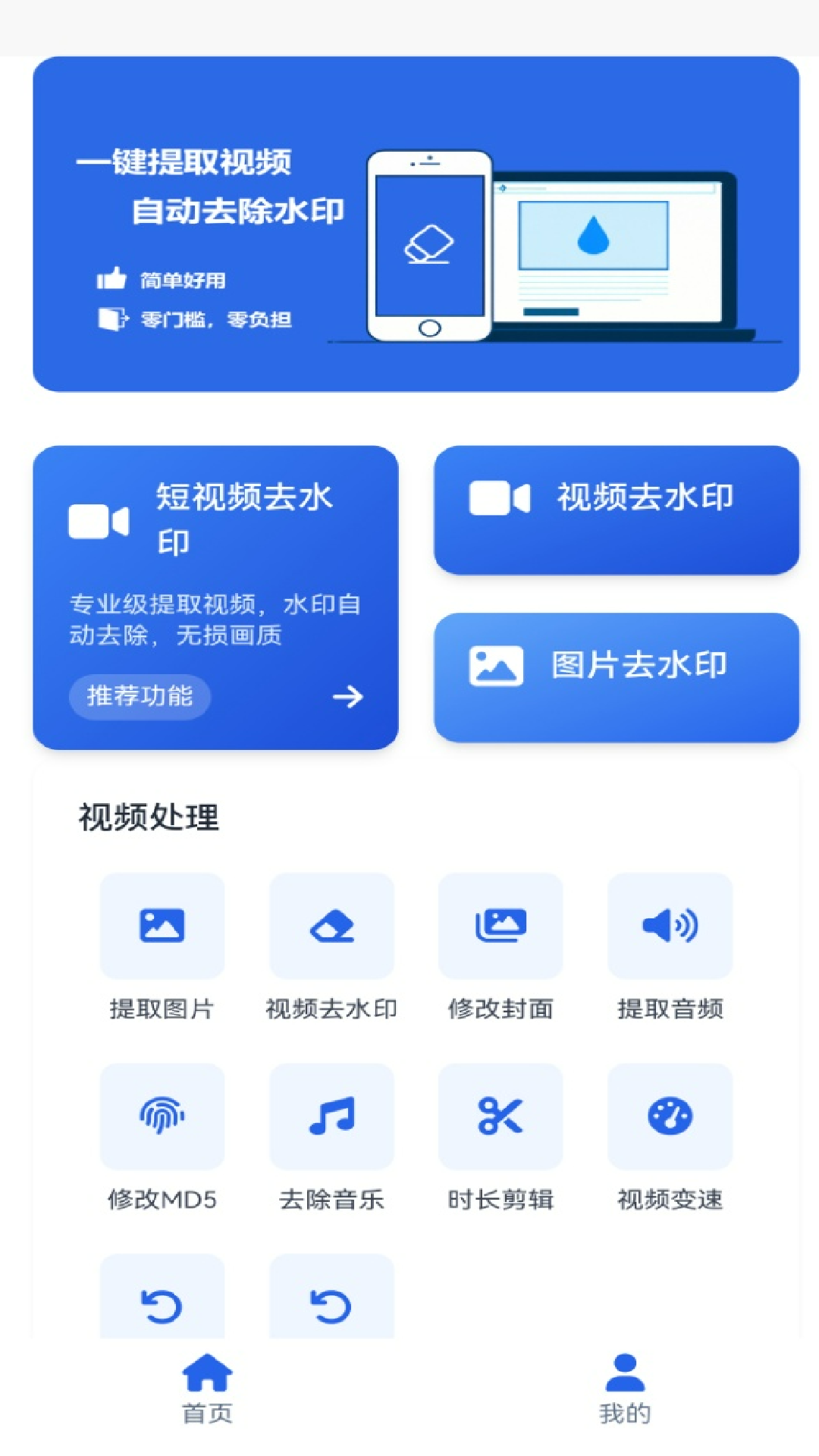 精彩截图-简单去水印2025官方新版