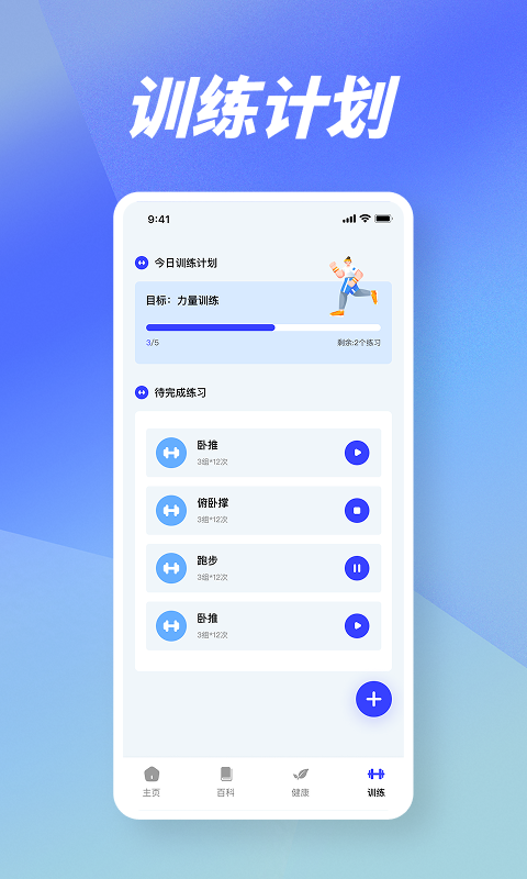 精彩截图-健身记录fit2026官方新版