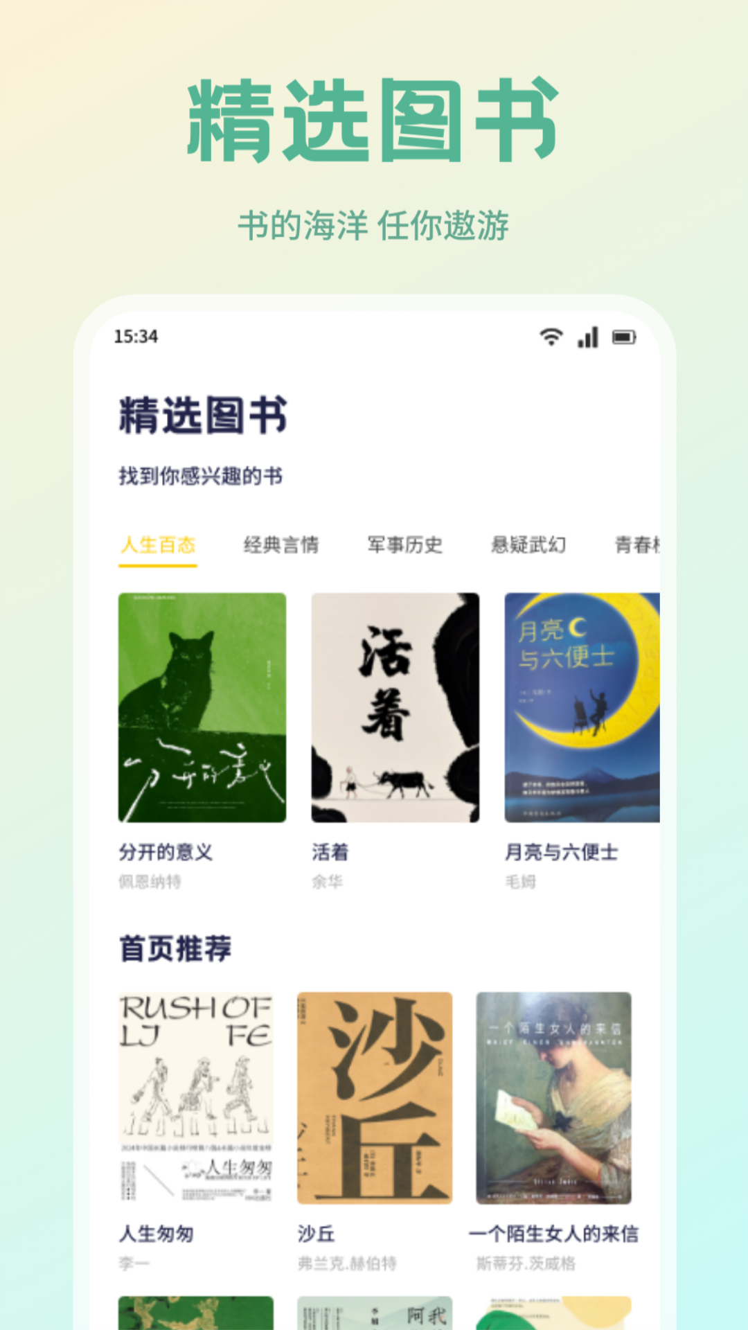 精彩截图-书痴2026官方新版