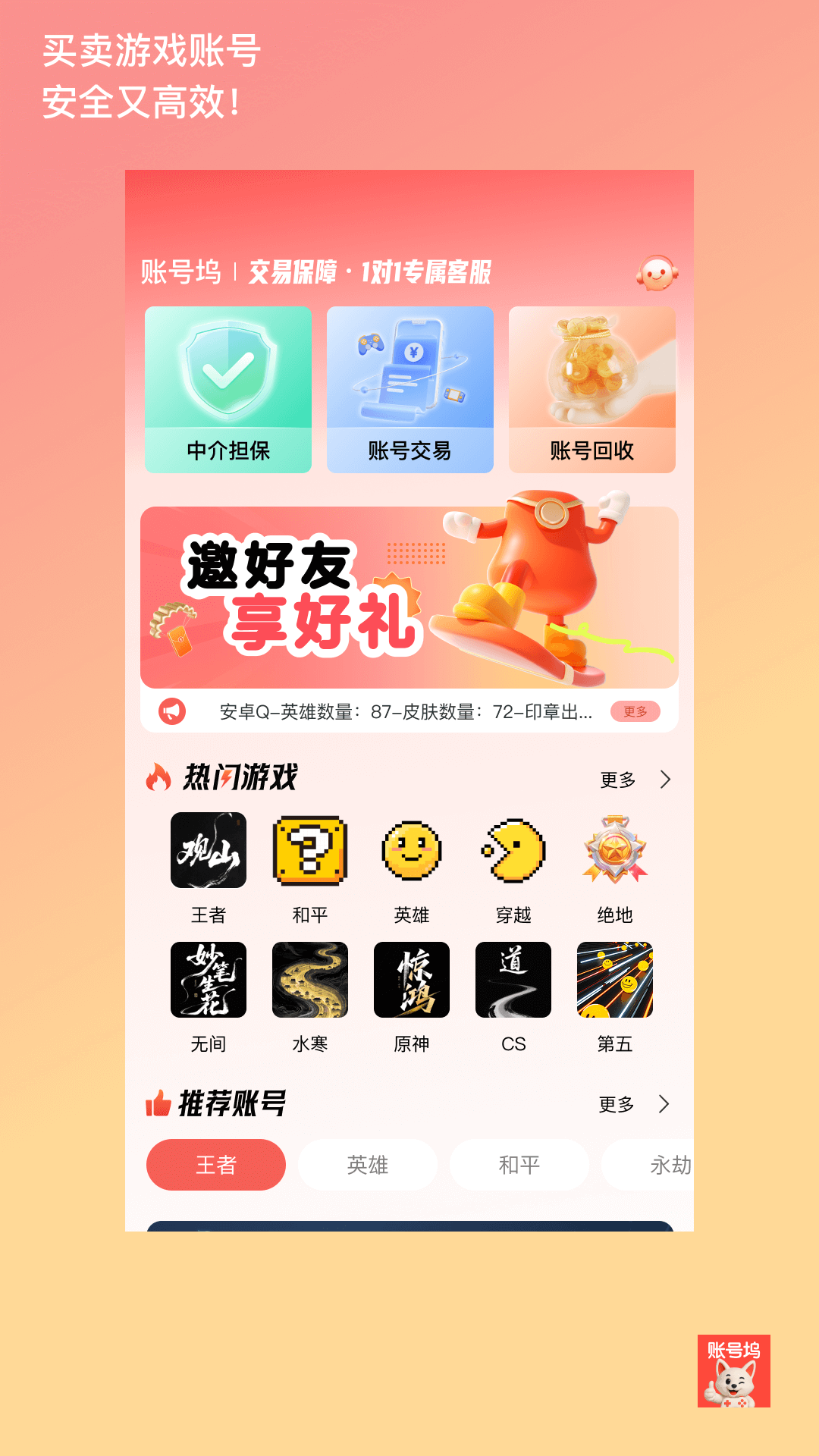 精彩截图-账号坞2026官方新版