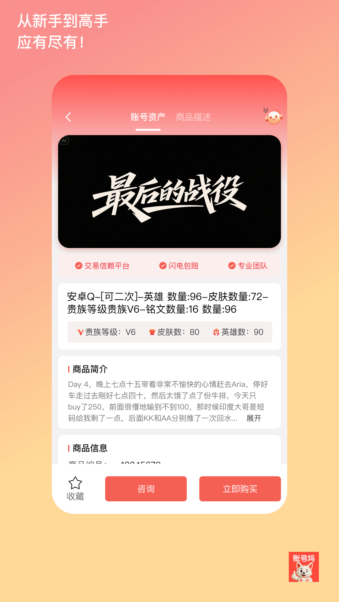 精彩截图-账号坞2026官方新版