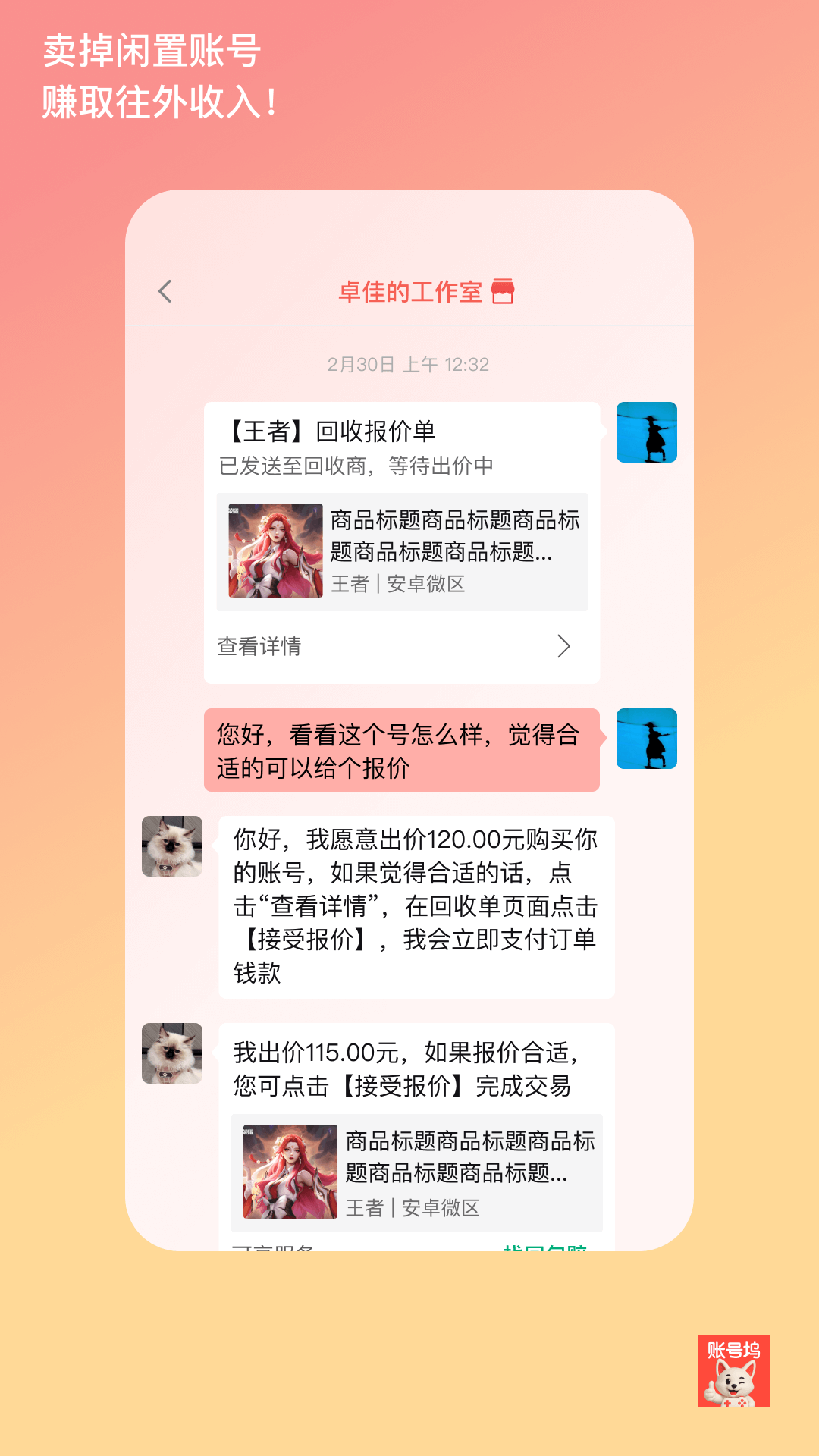 精彩截图-账号坞2026官方新版