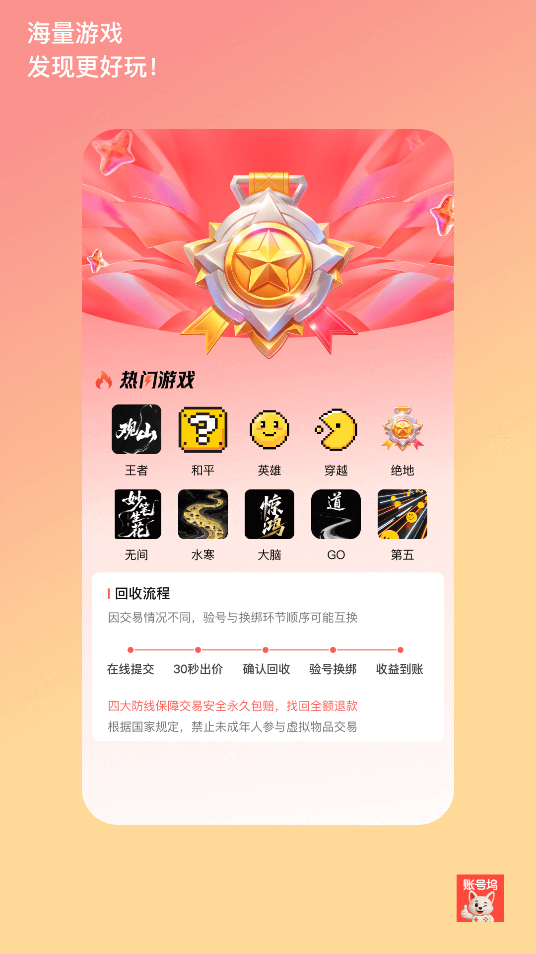 精彩截图-账号坞2026官方新版