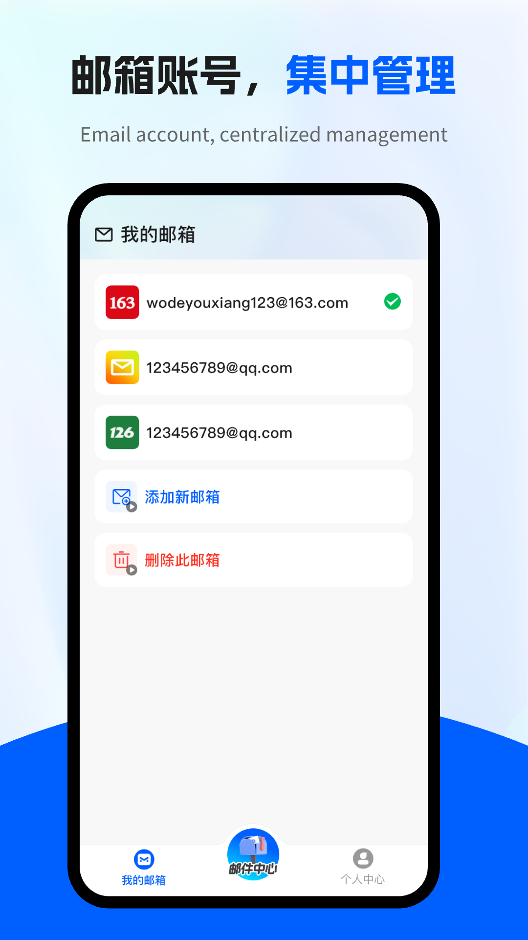 精彩截图-电子邮箱管家2026官方新版